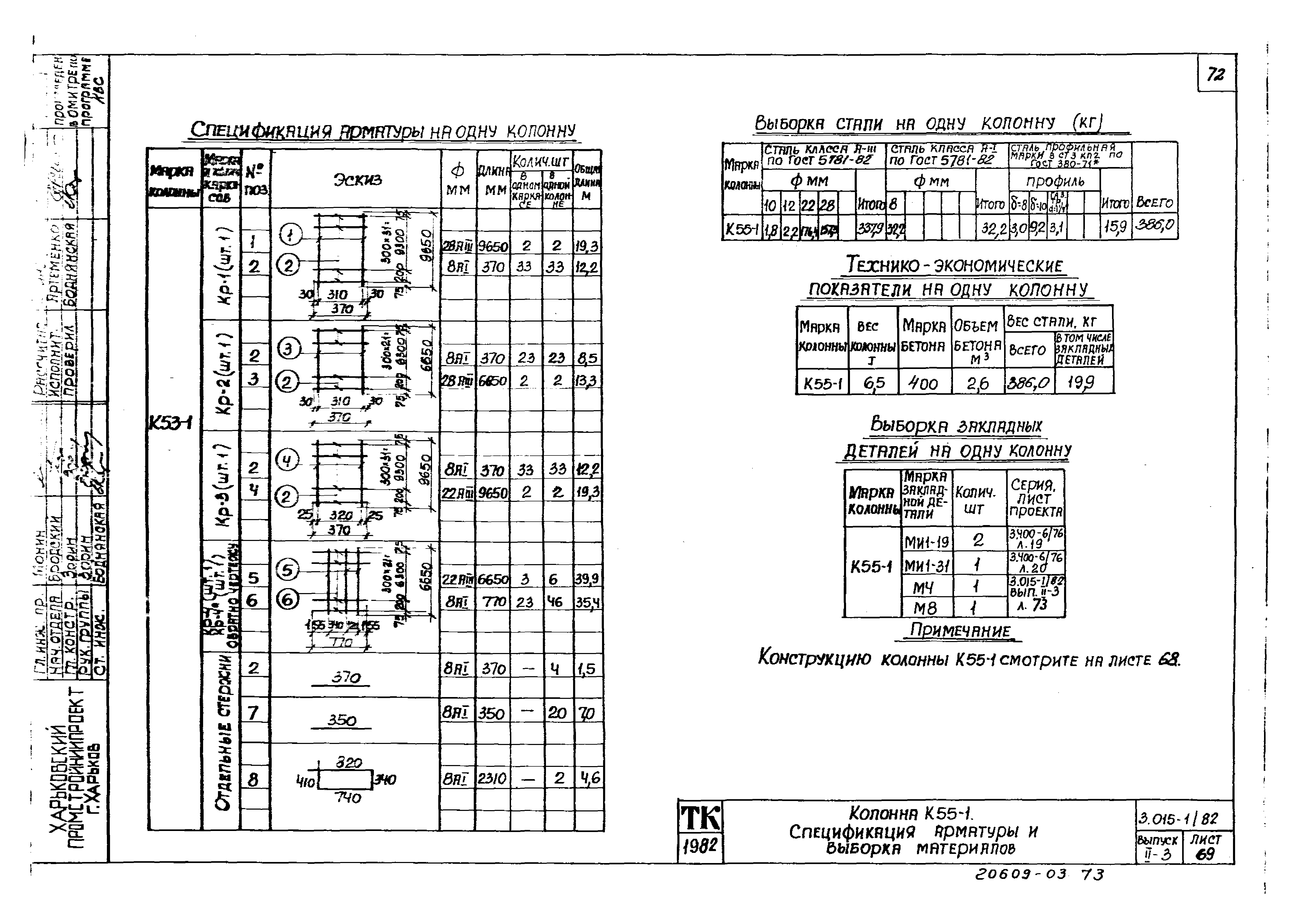 Серия 3.015-1/82