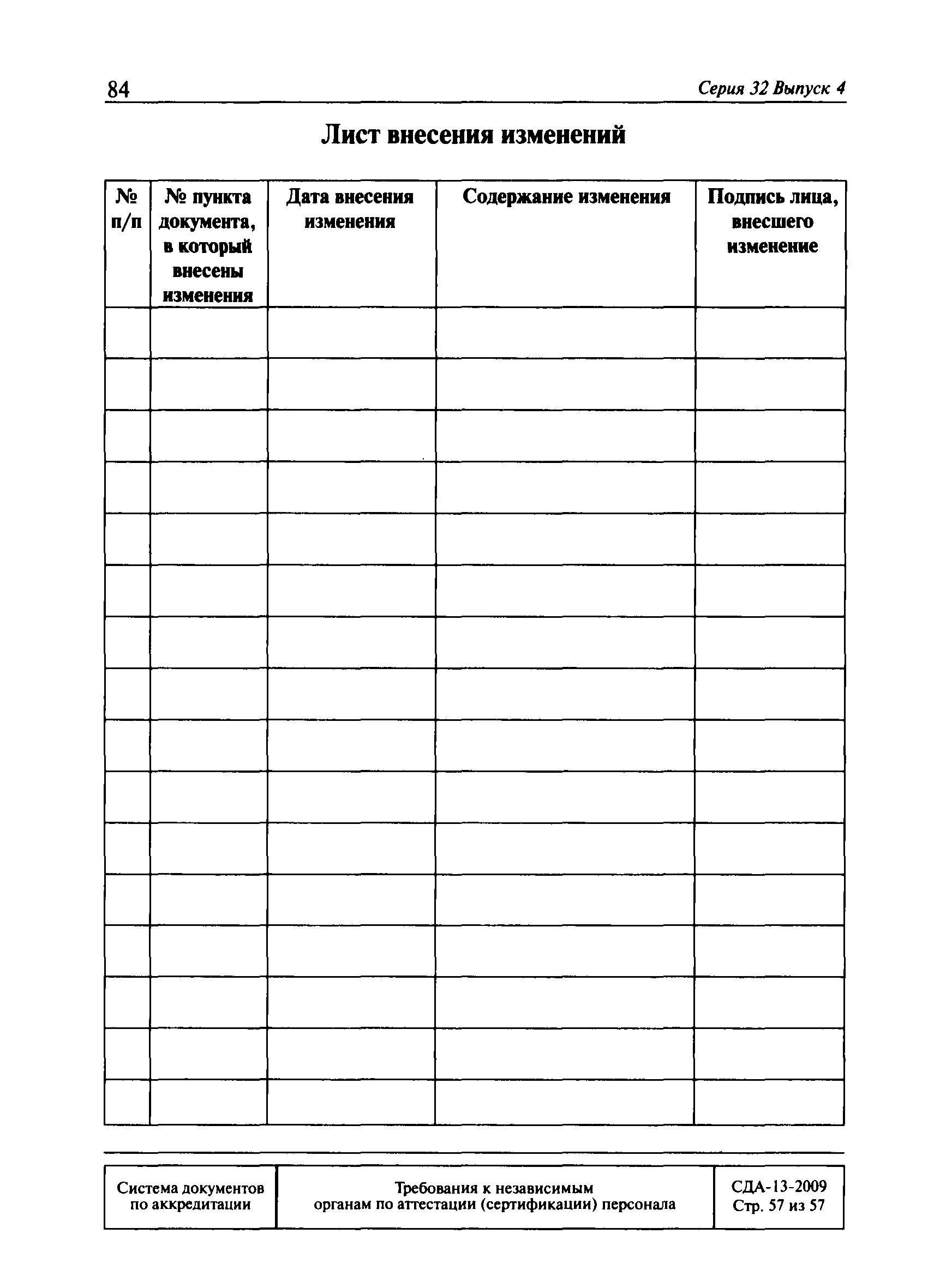 СДА 13-2009