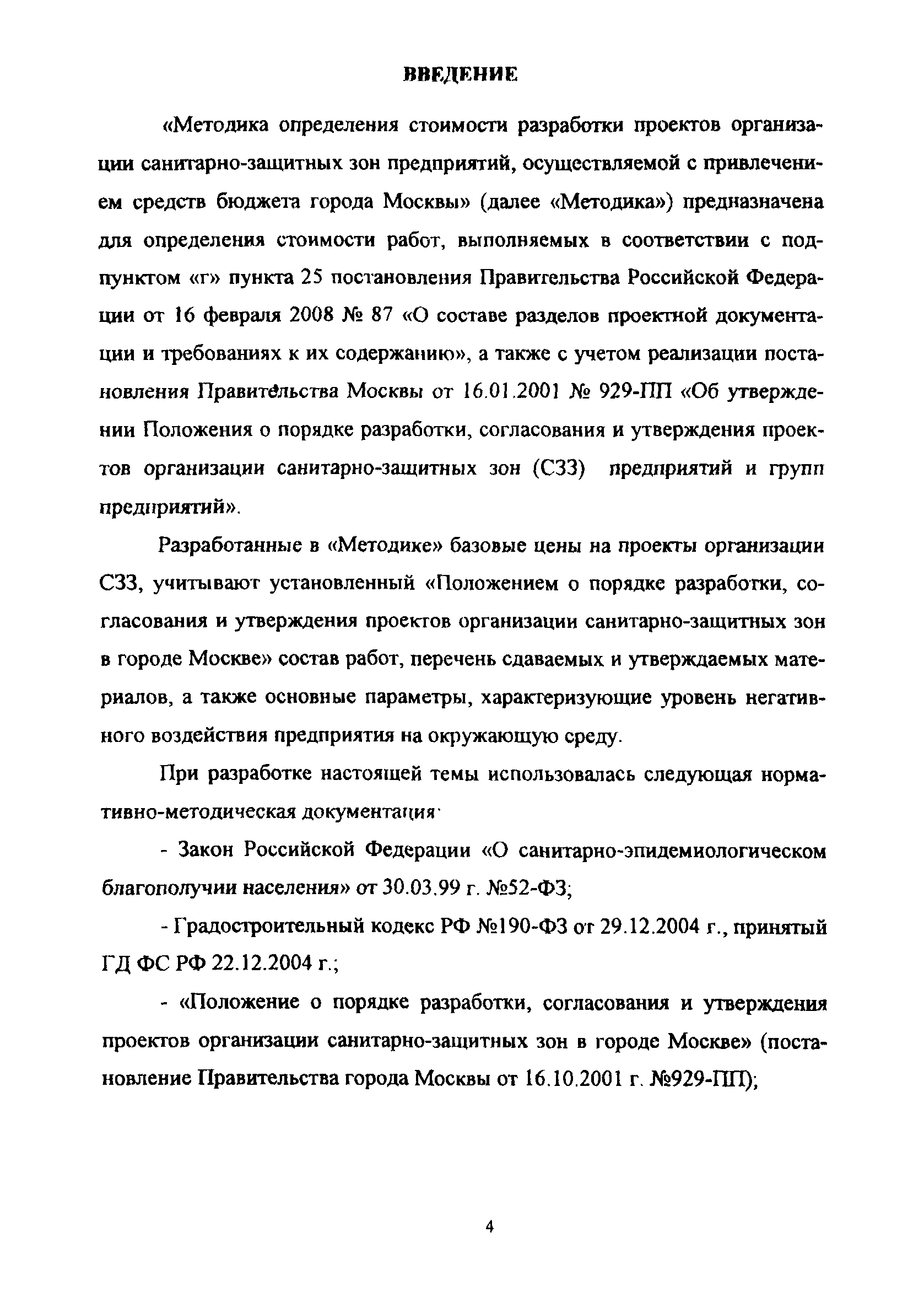 МРР 3.2.24.02-09