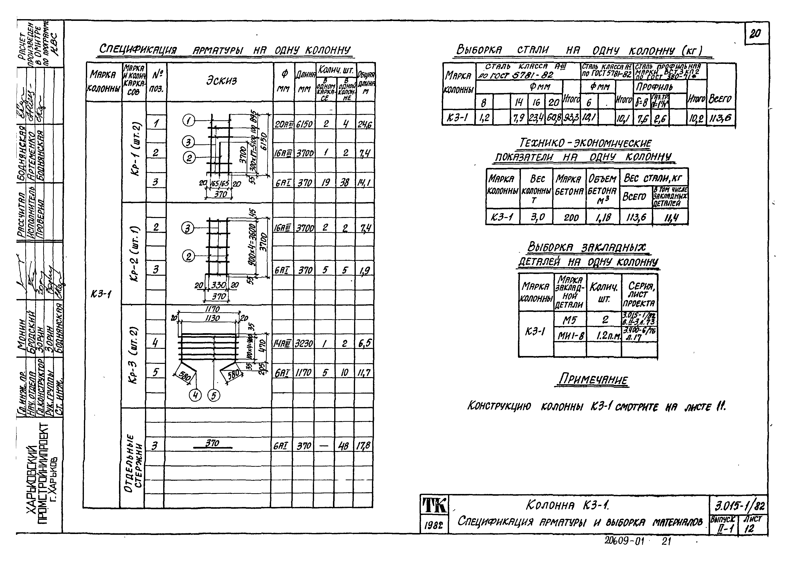 Серия 3.015-1/82