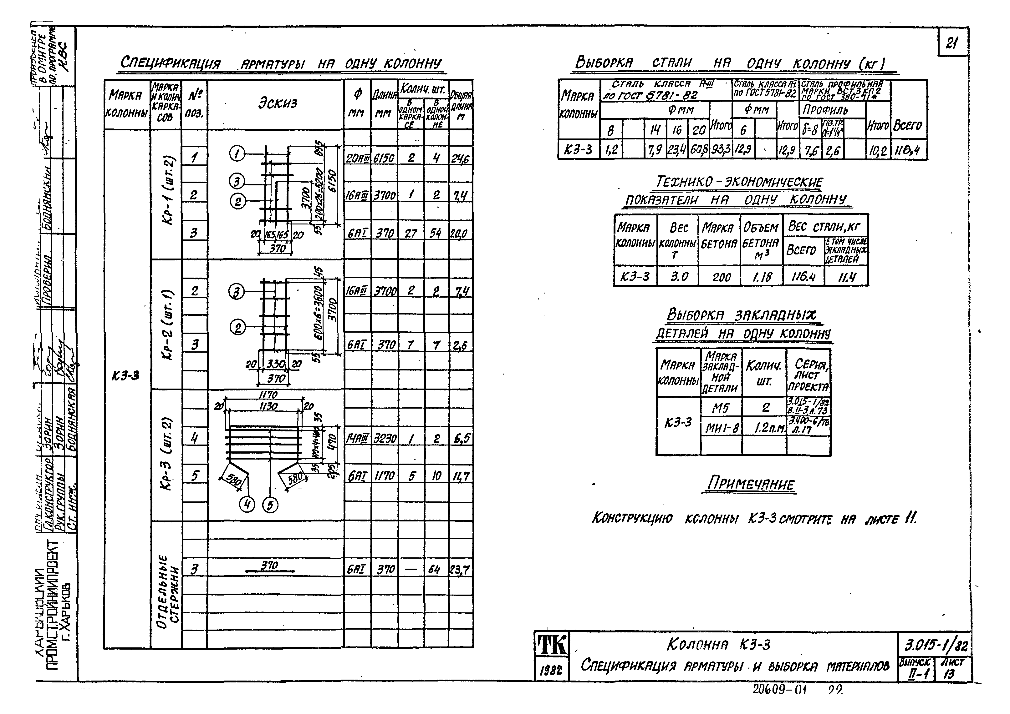 Серия 3.015-1/82