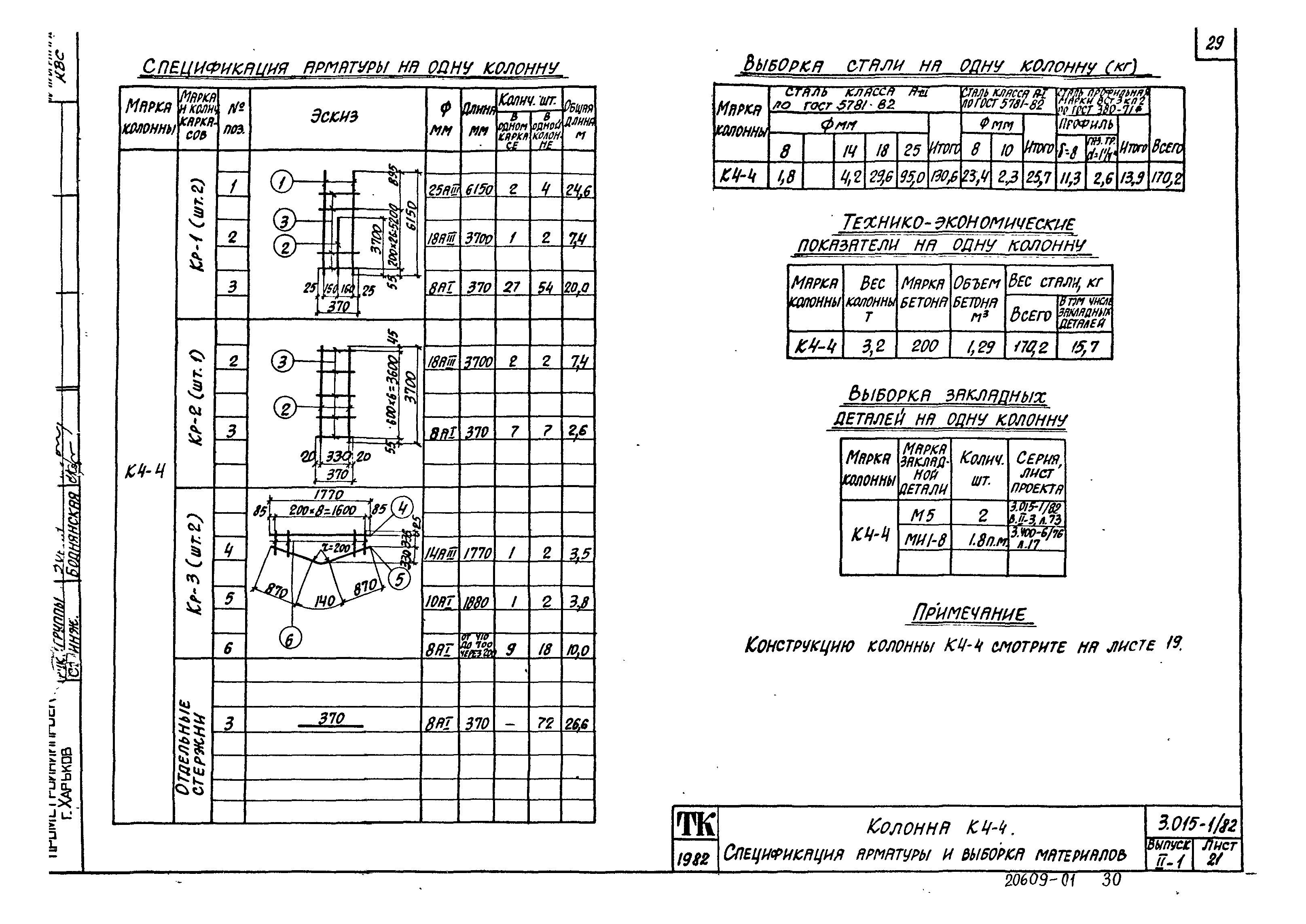 Серия 3.015-1/82