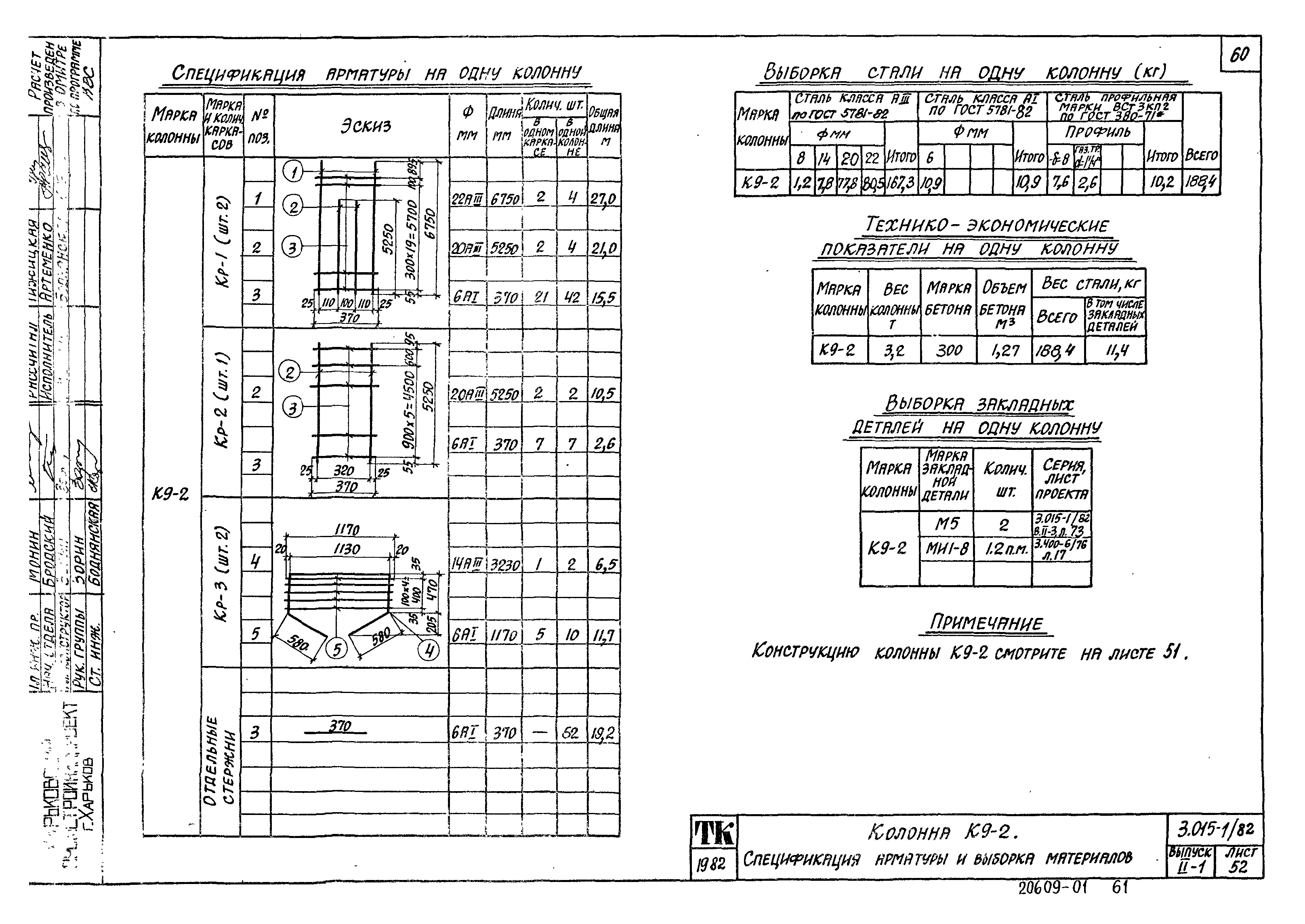 Серия 3.015-1/82