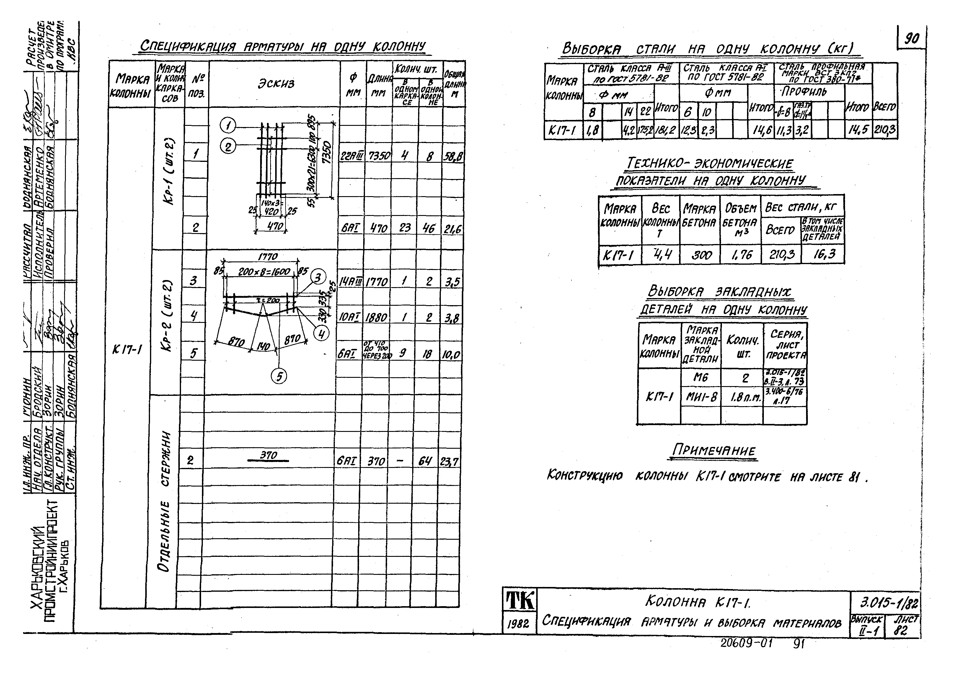 Серия 3.015-1/82