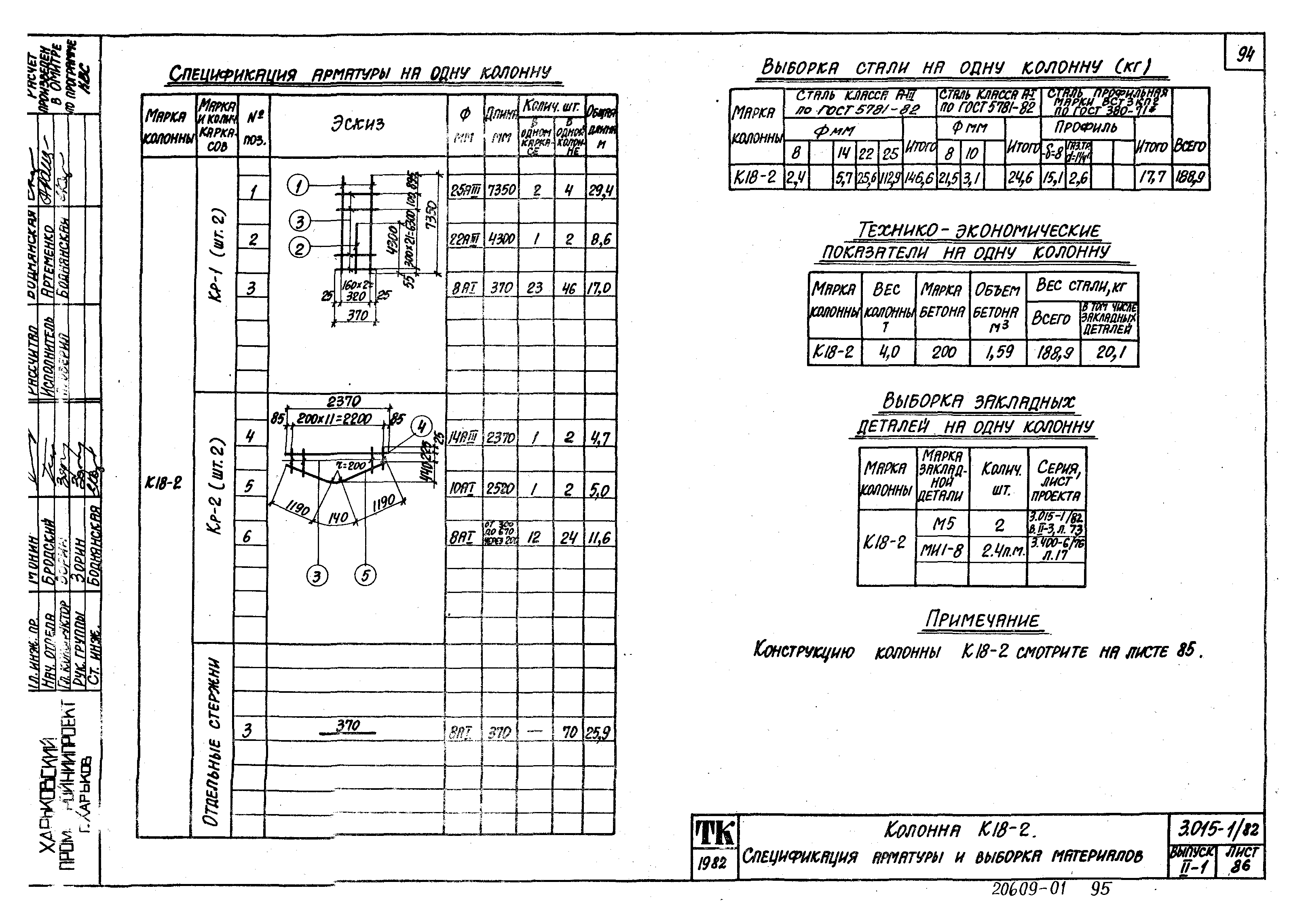 Серия 3.015-1/82