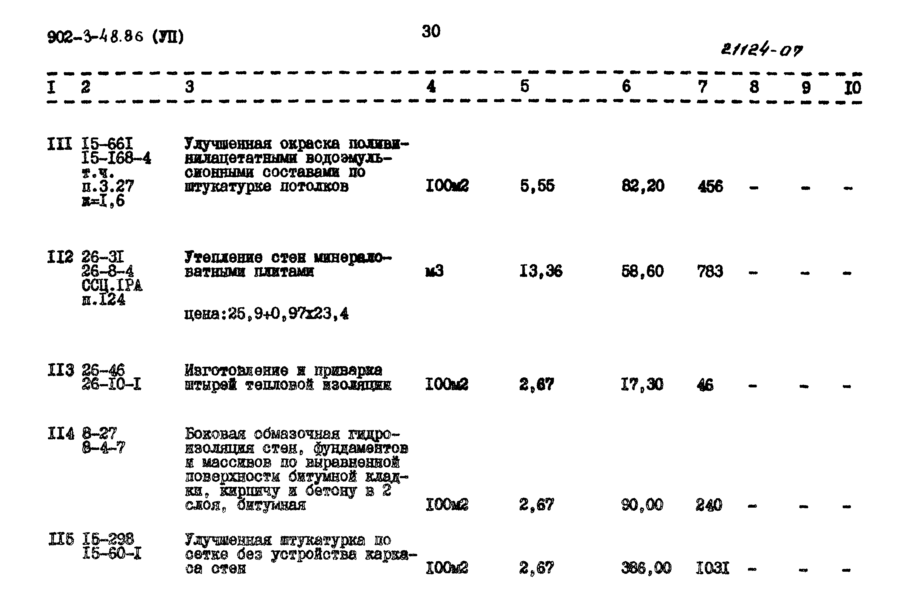 Типовой проект 902-3-48.86