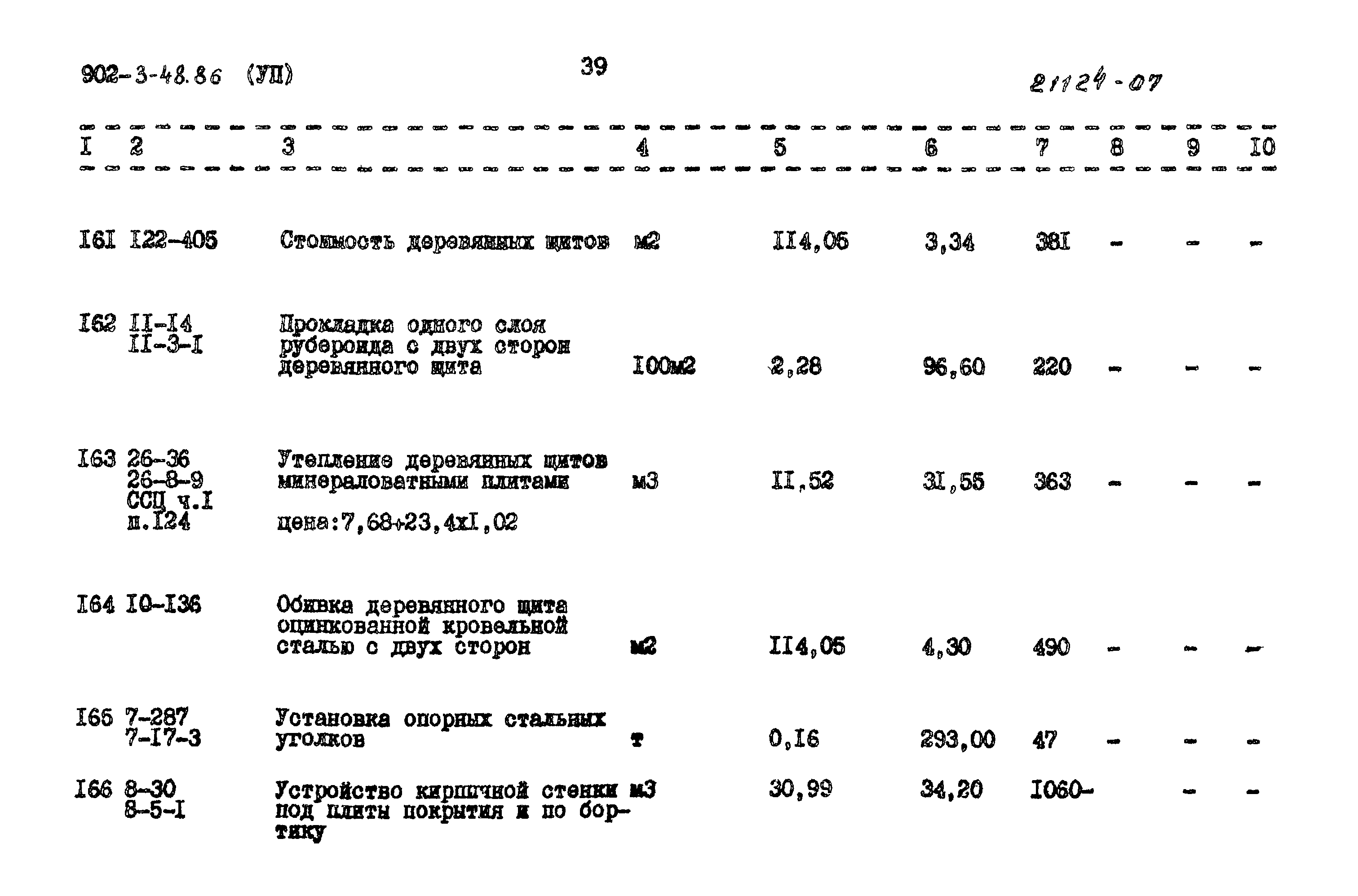 Типовой проект 902-3-48.86