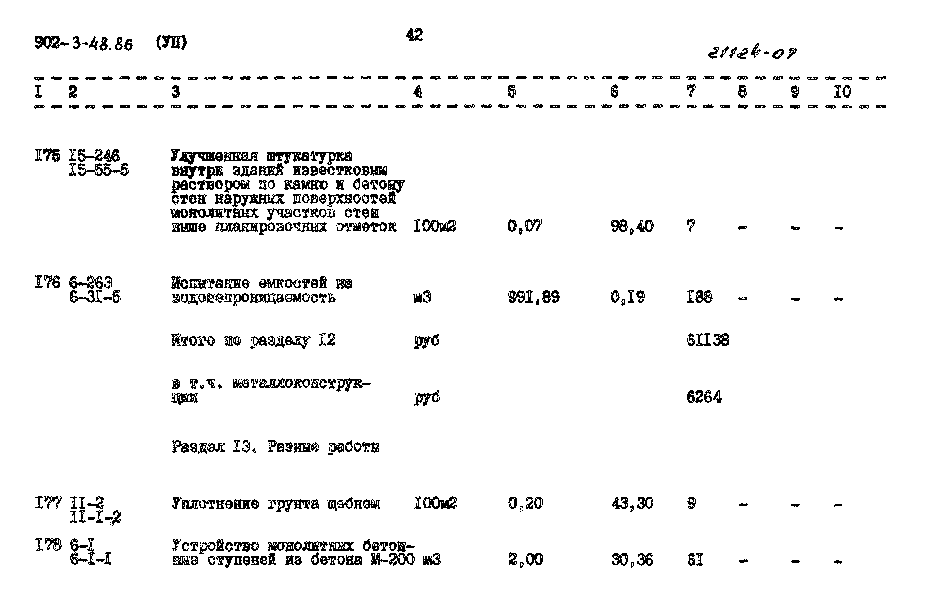 Типовой проект 902-3-48.86