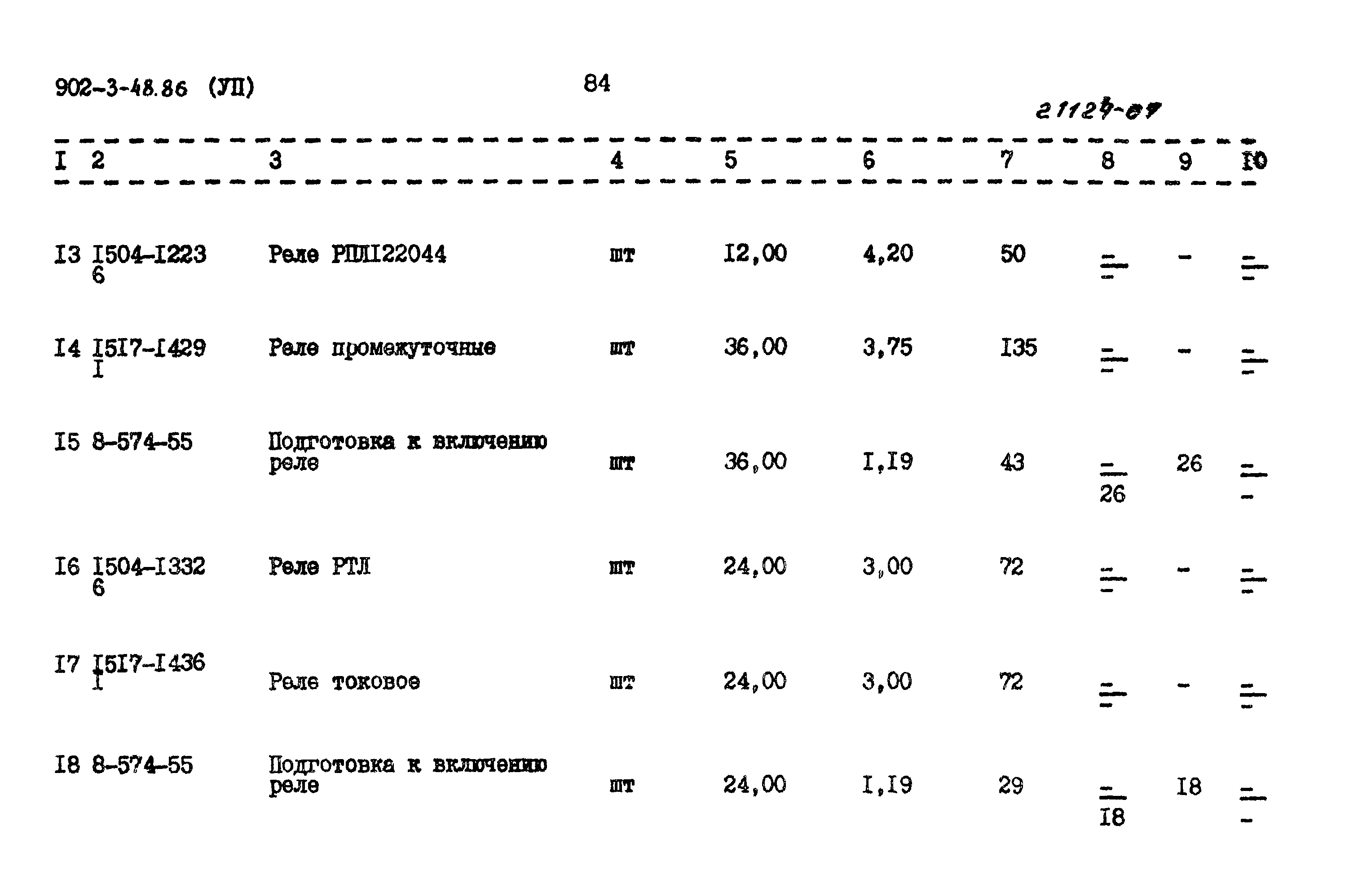 Типовой проект 902-3-48.86