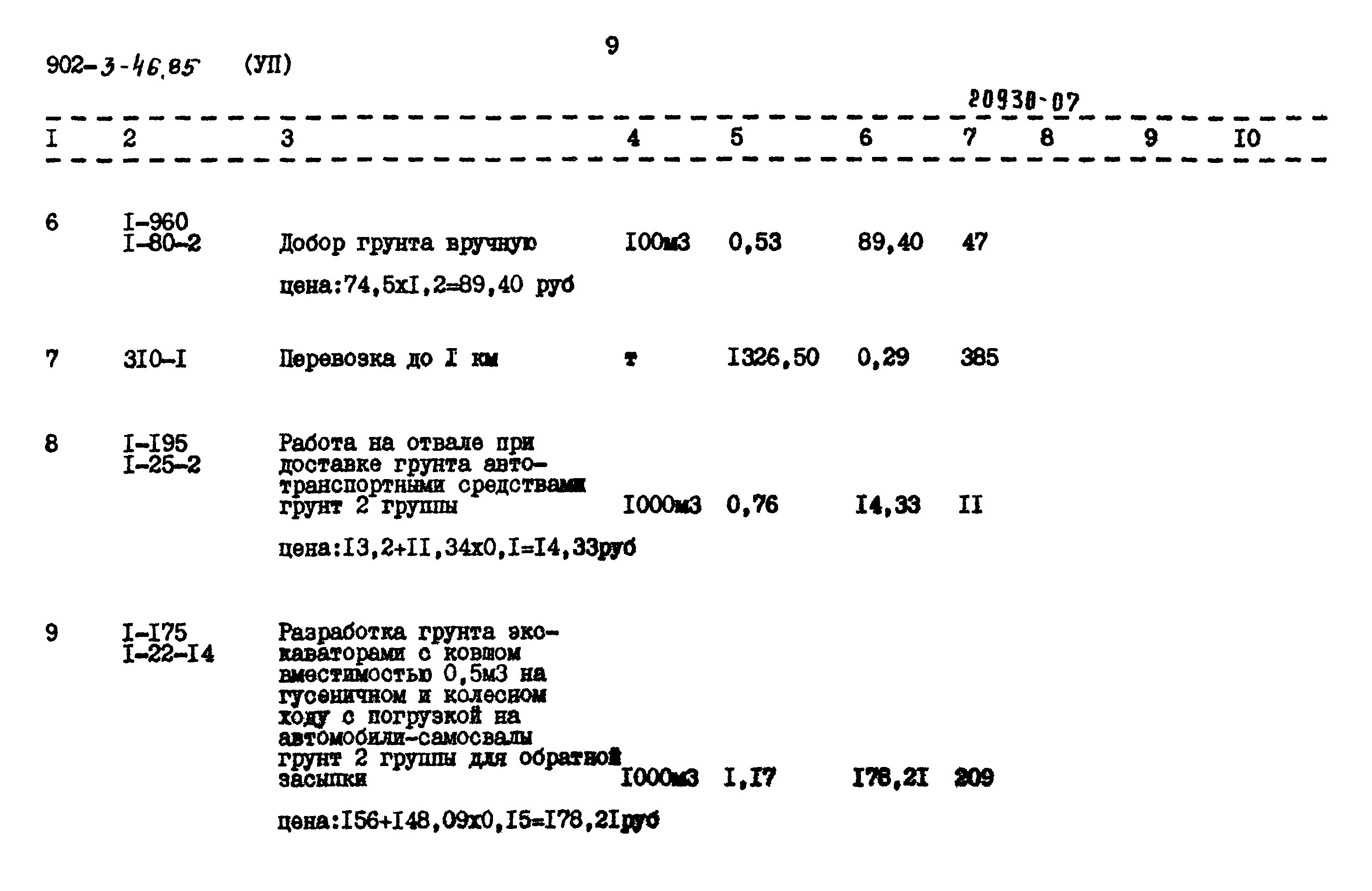 Типовой проект 902-3-46.85