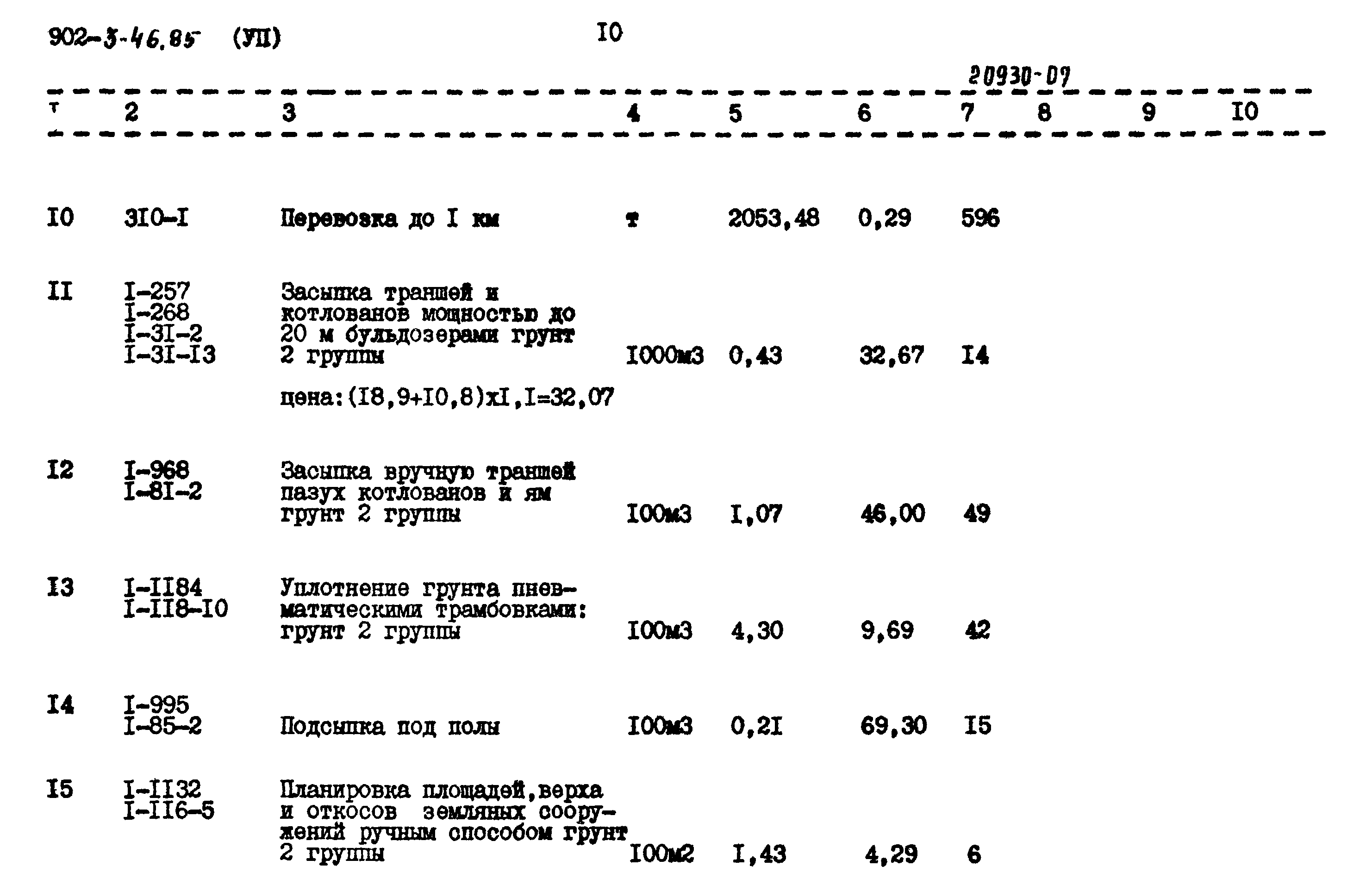 Типовой проект 902-3-46.85