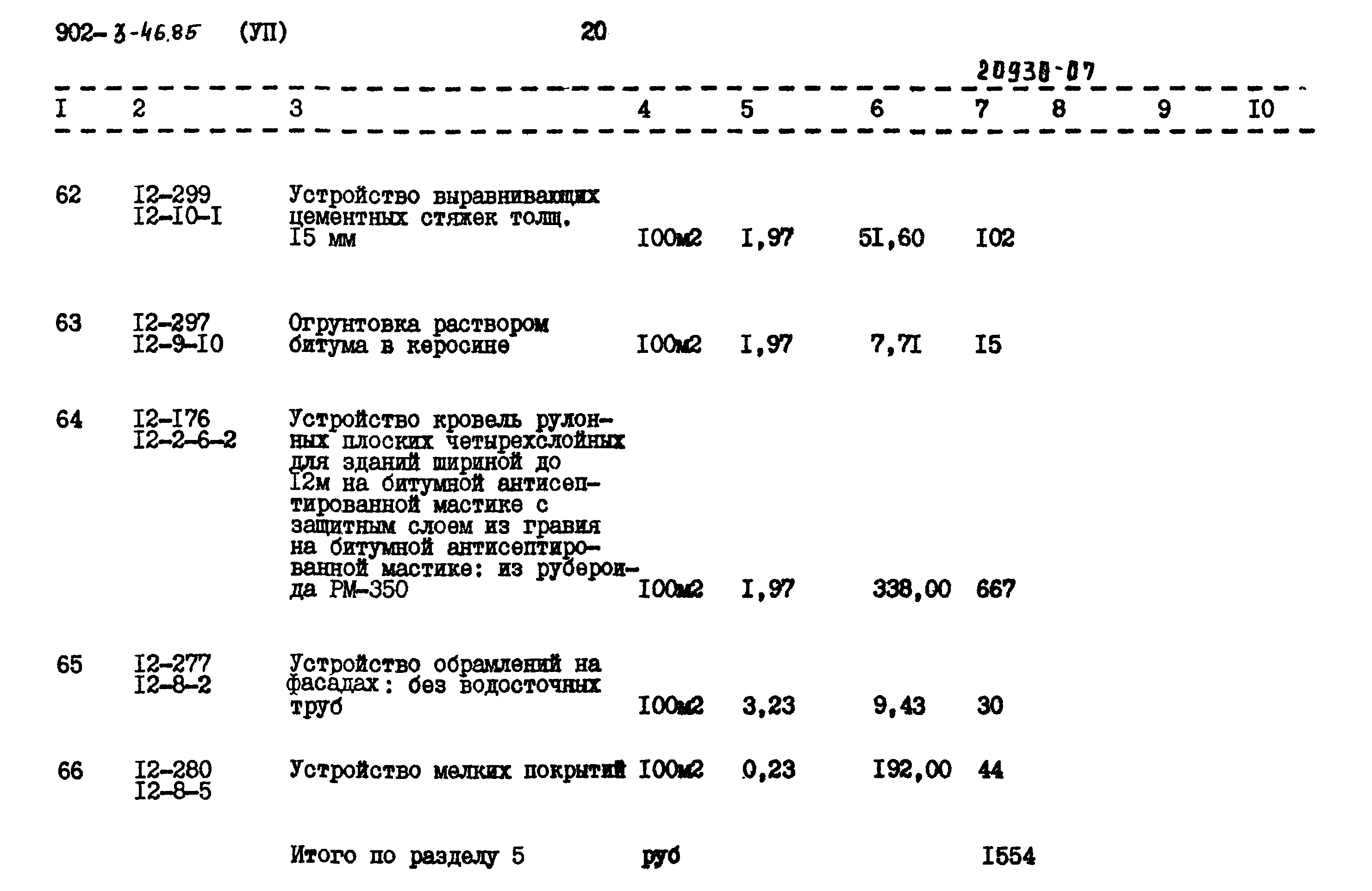 Типовой проект 902-3-46.85