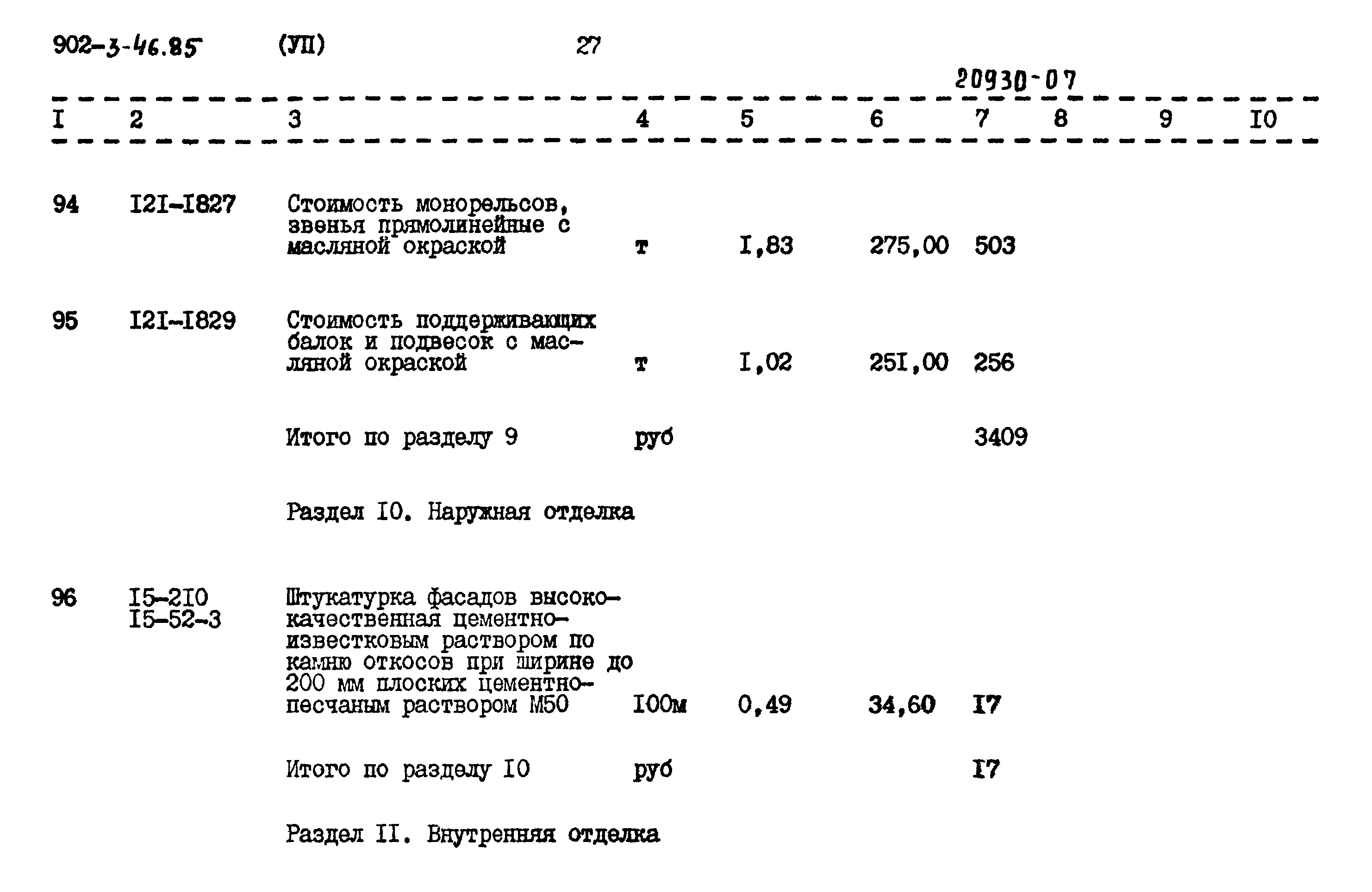 Типовой проект 902-3-46.85