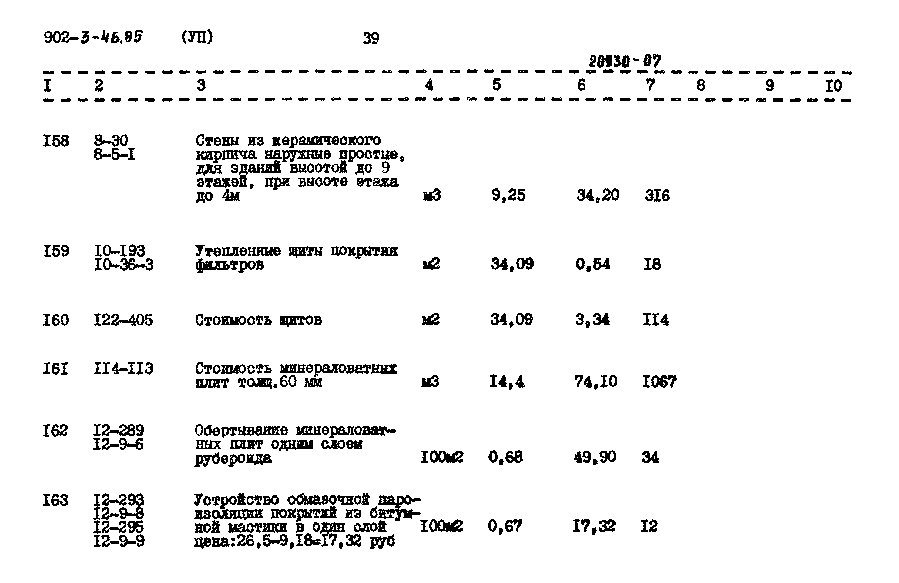 Типовой проект 902-3-46.85