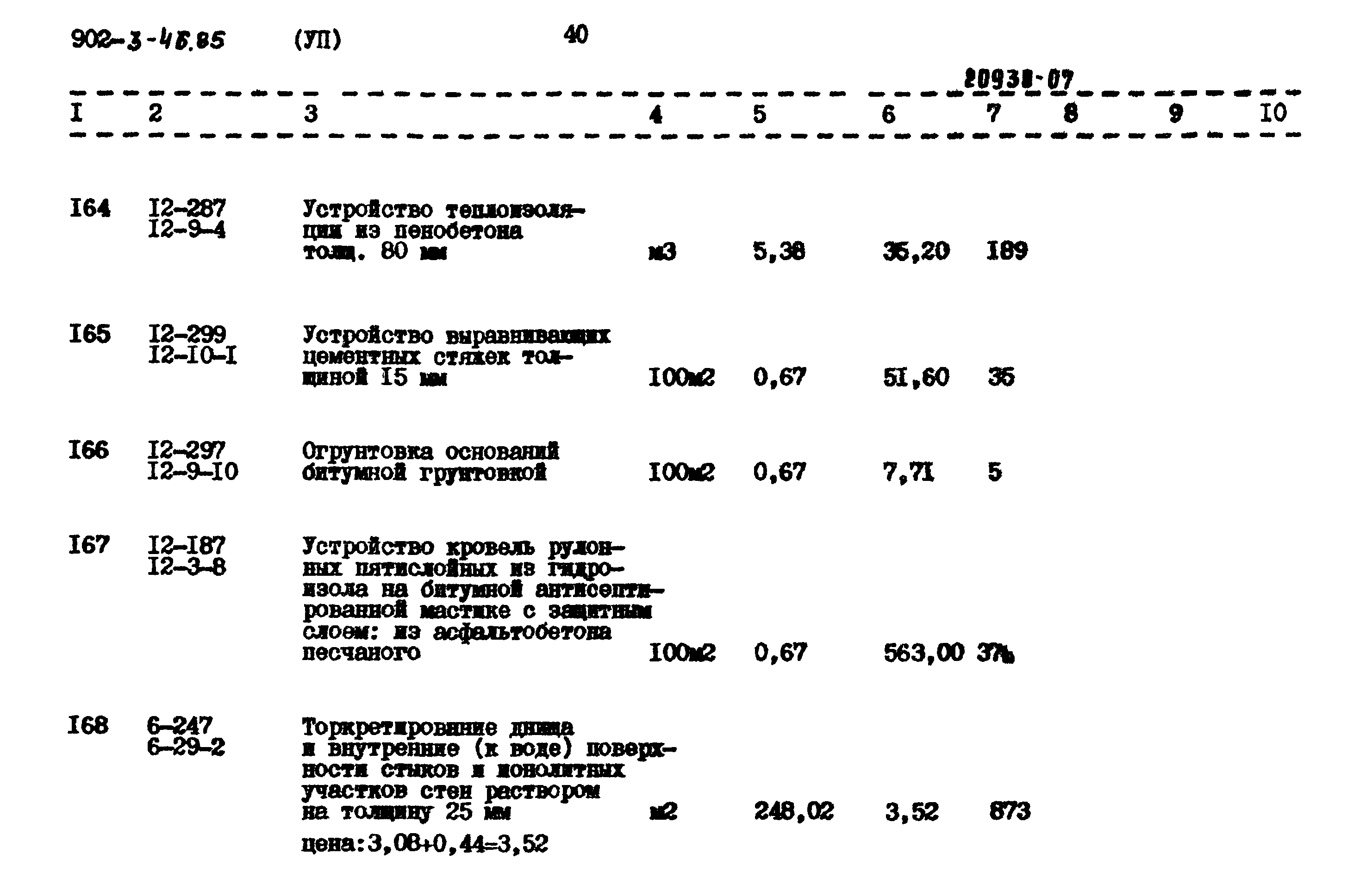 Типовой проект 902-3-46.85