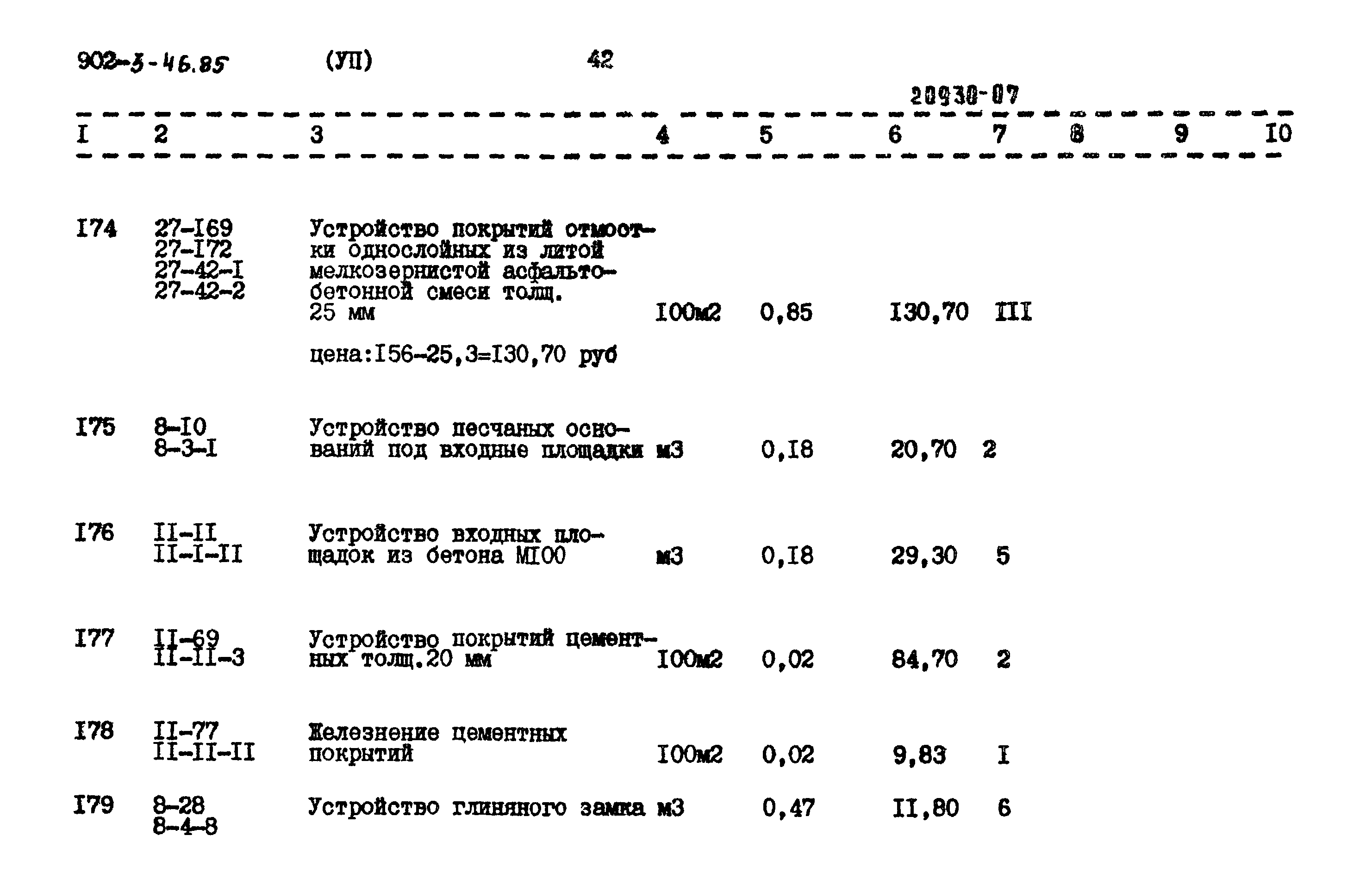 Типовой проект 902-3-46.85