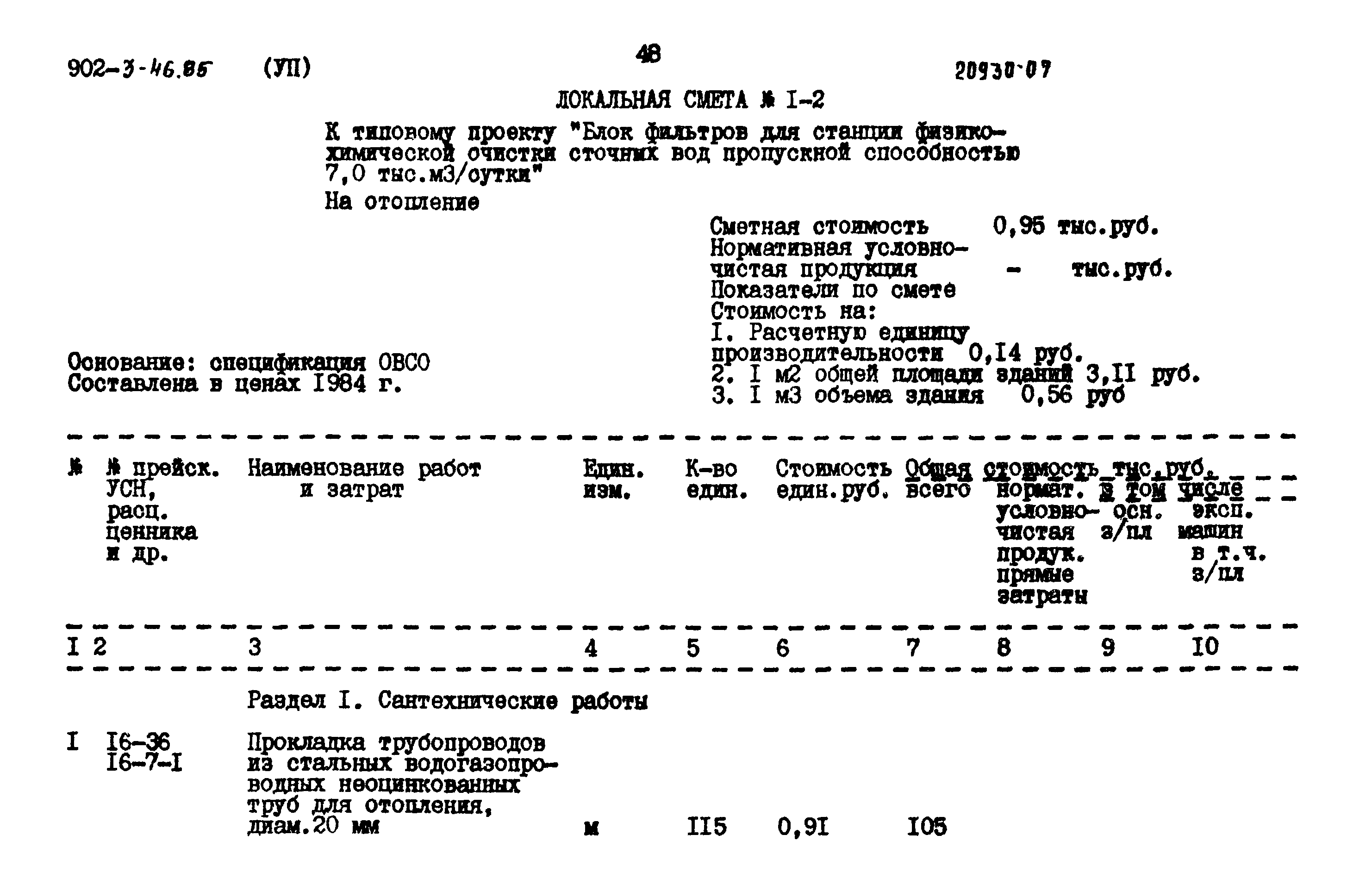 Типовой проект 902-3-46.85