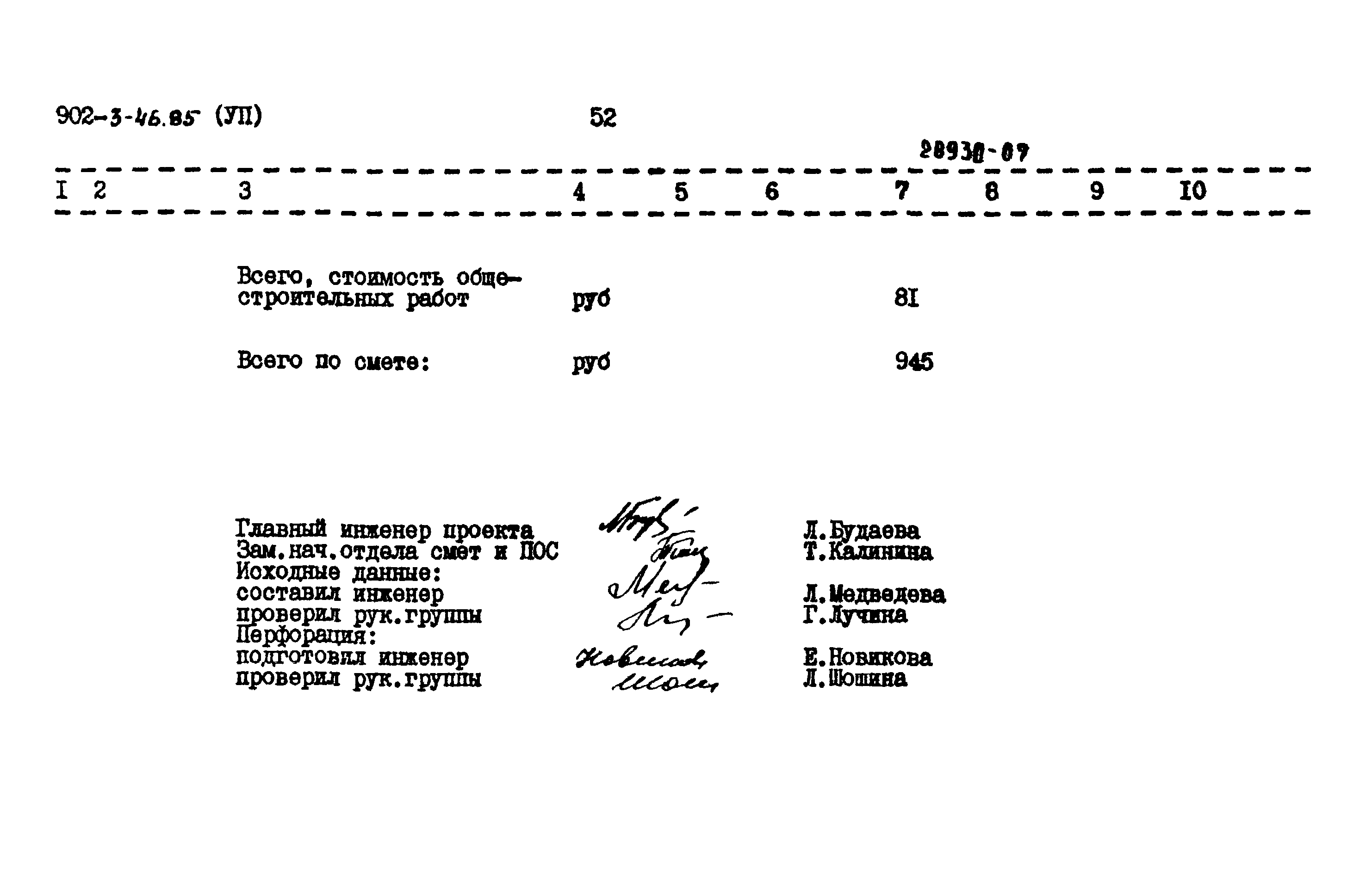 Типовой проект 902-3-46.85