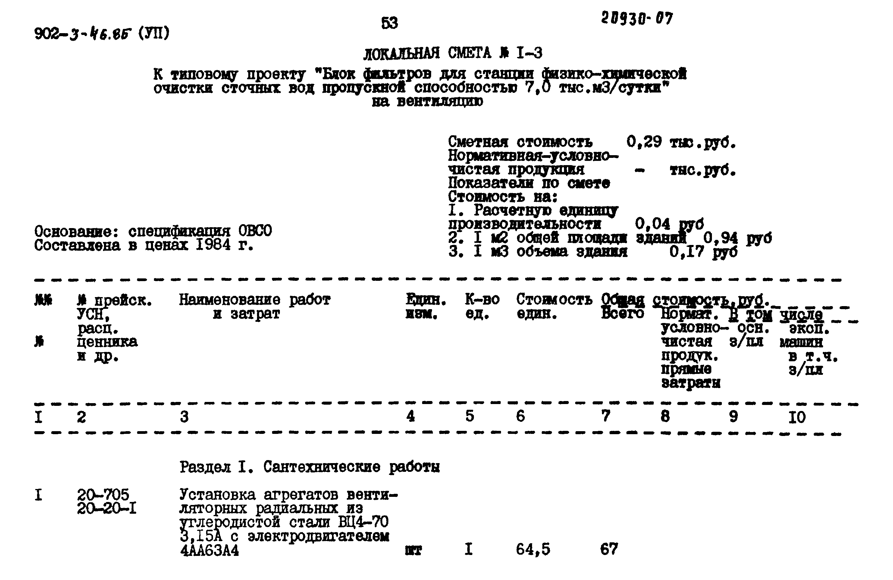 Типовой проект 902-3-46.85