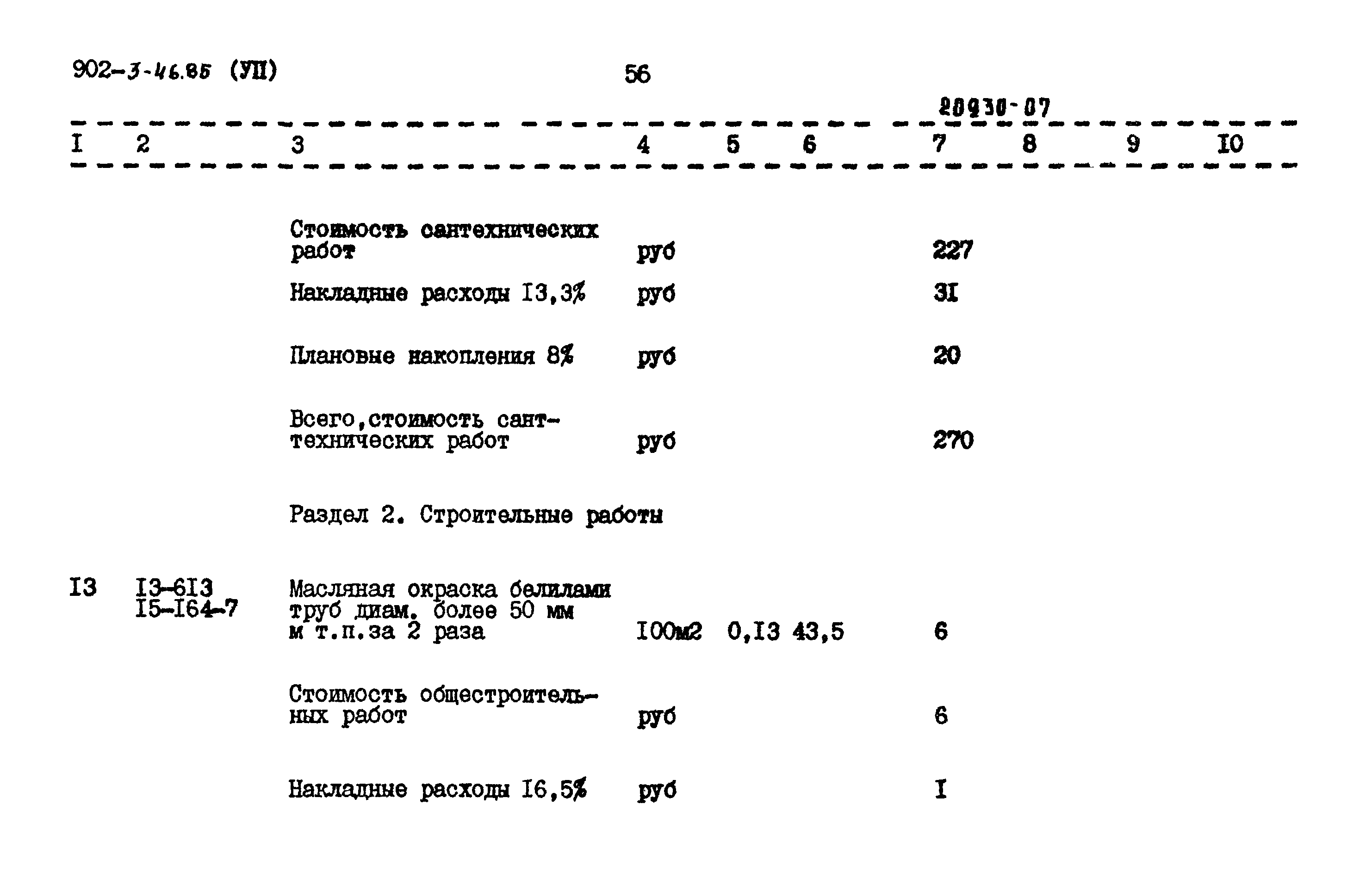 Типовой проект 902-3-46.85