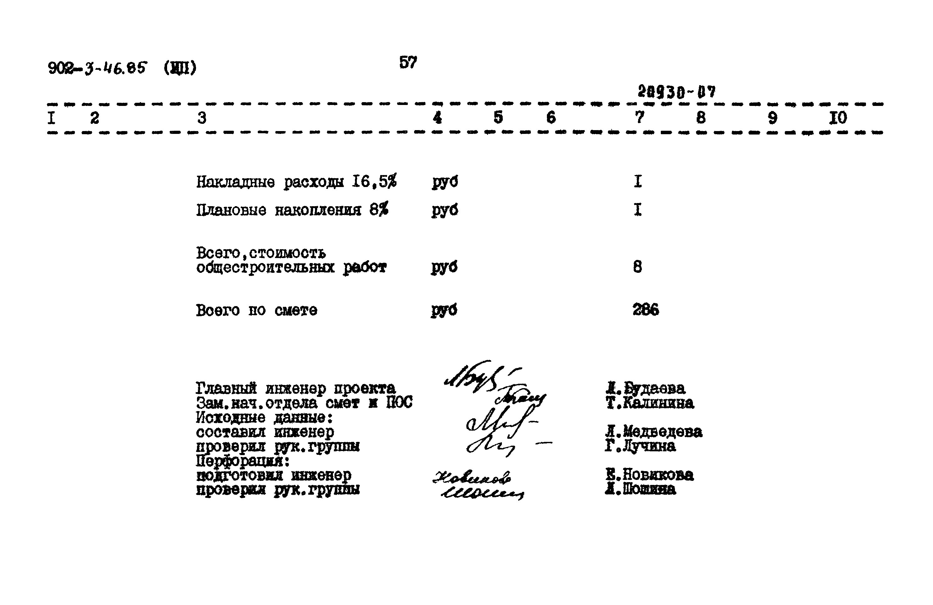 Типовой проект 902-3-46.85