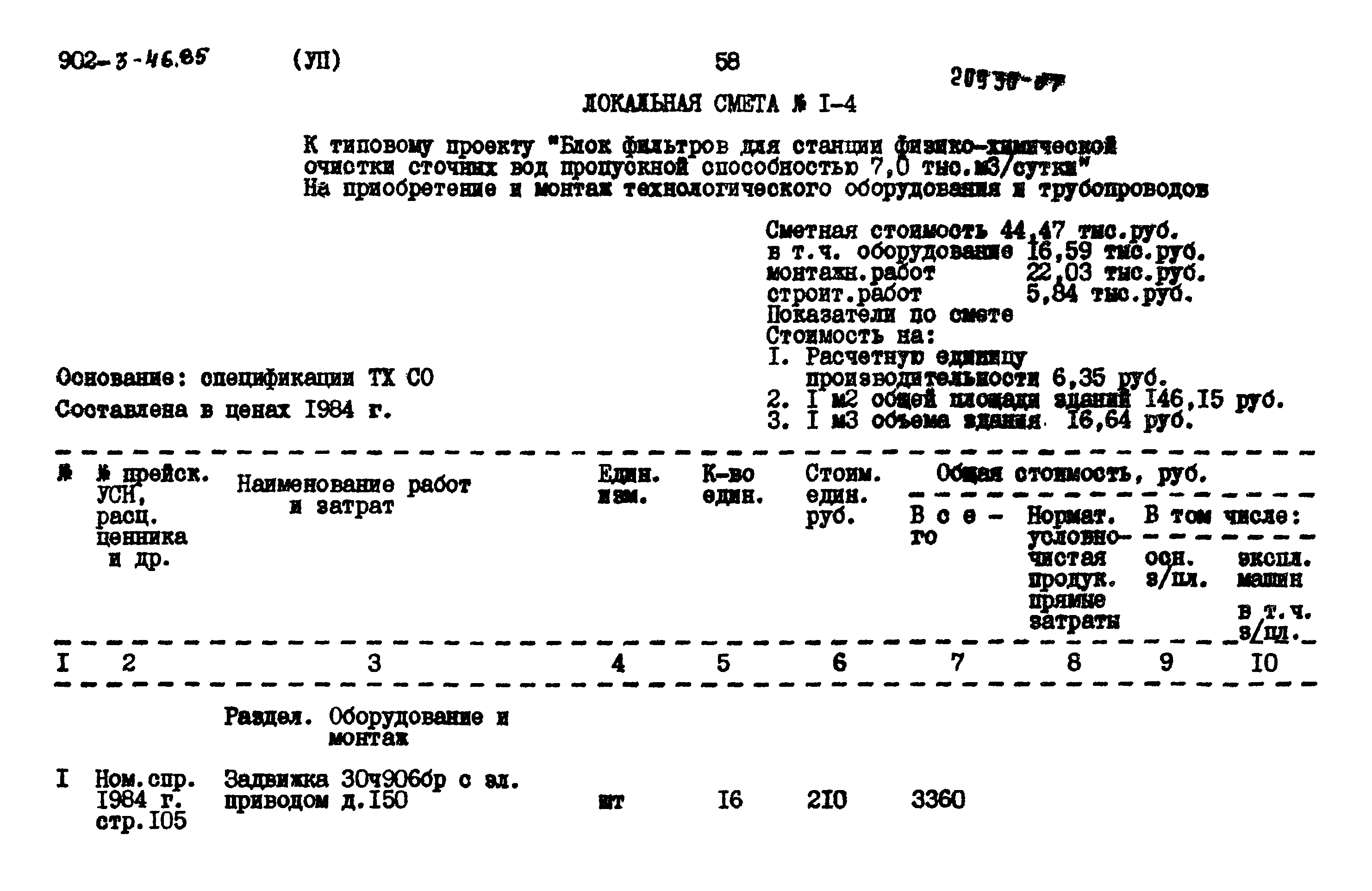 Типовой проект 902-3-46.85