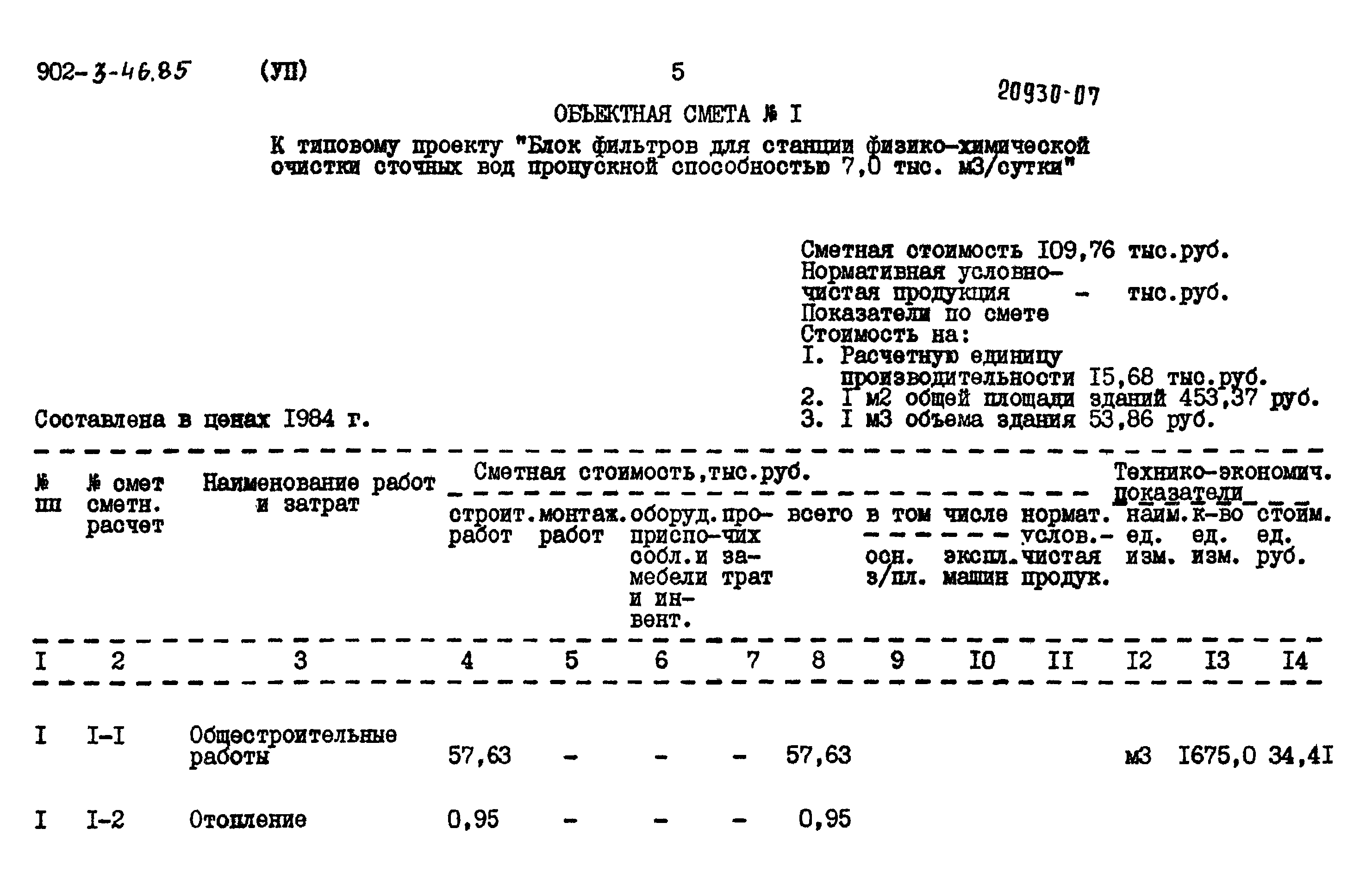 Типовой проект 902-3-46.85