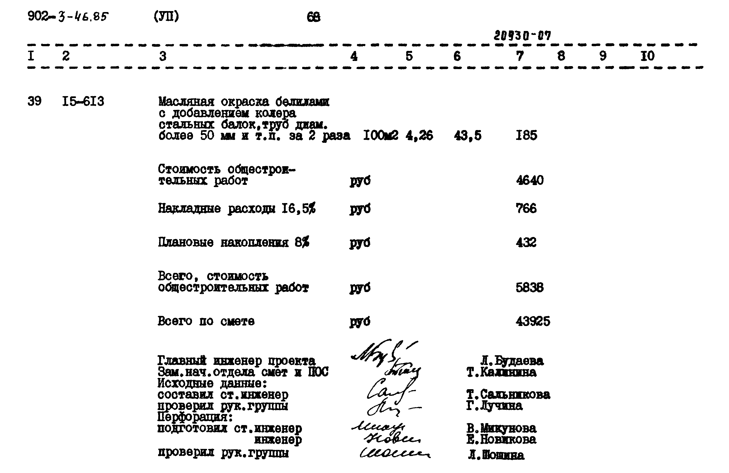 Типовой проект 902-3-46.85