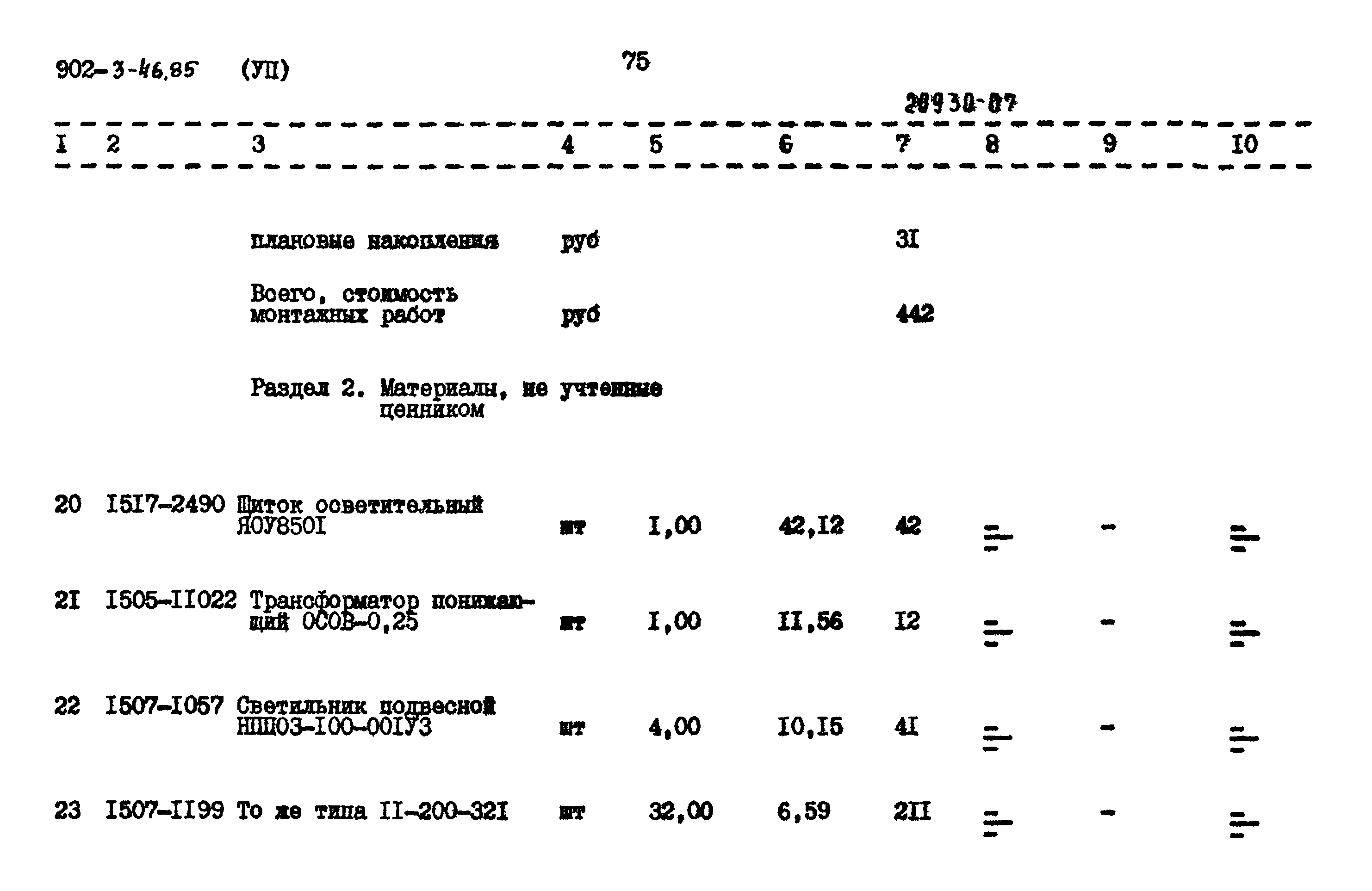 Типовой проект 902-3-46.85