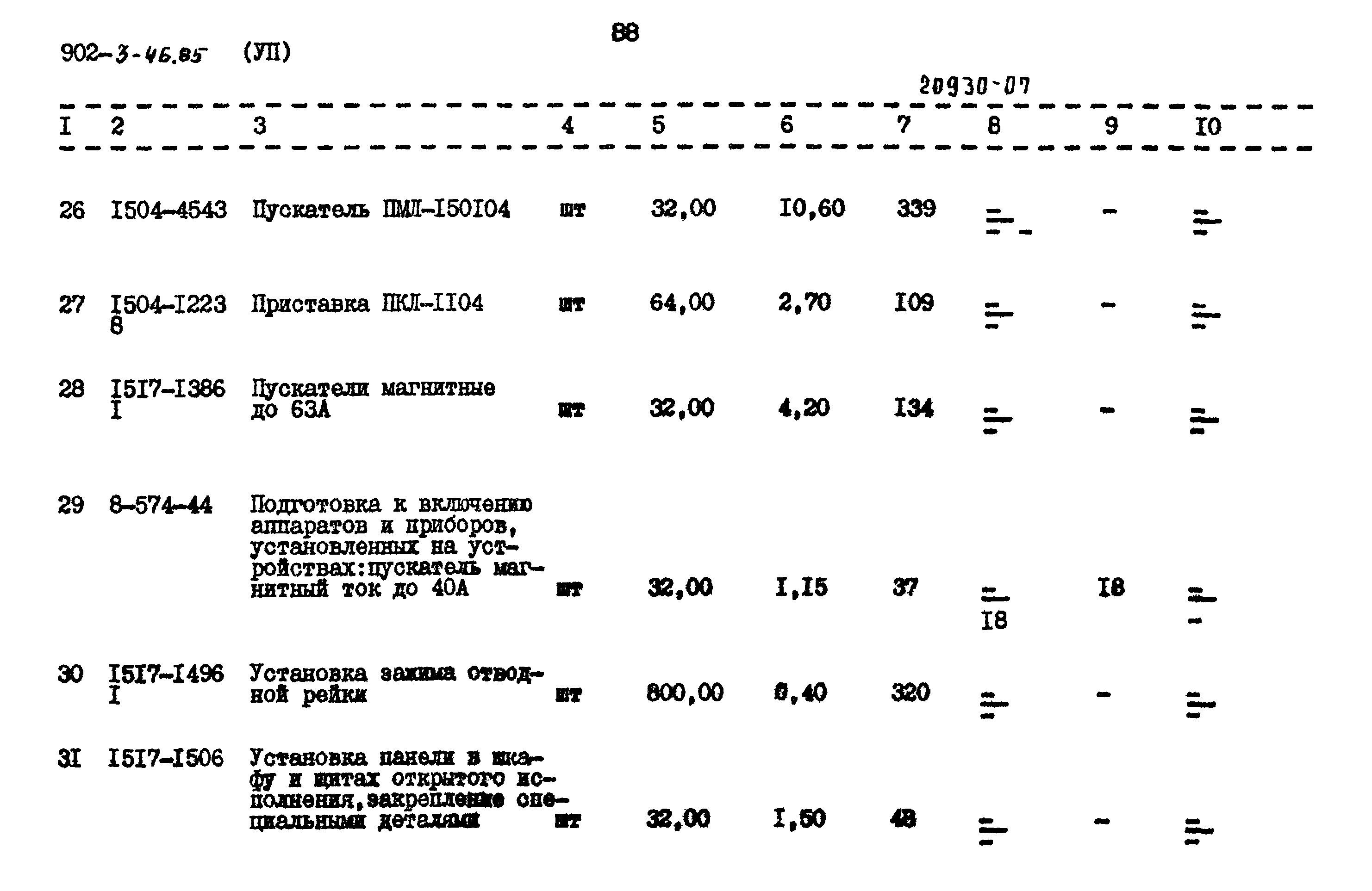 Типовой проект 902-3-46.85