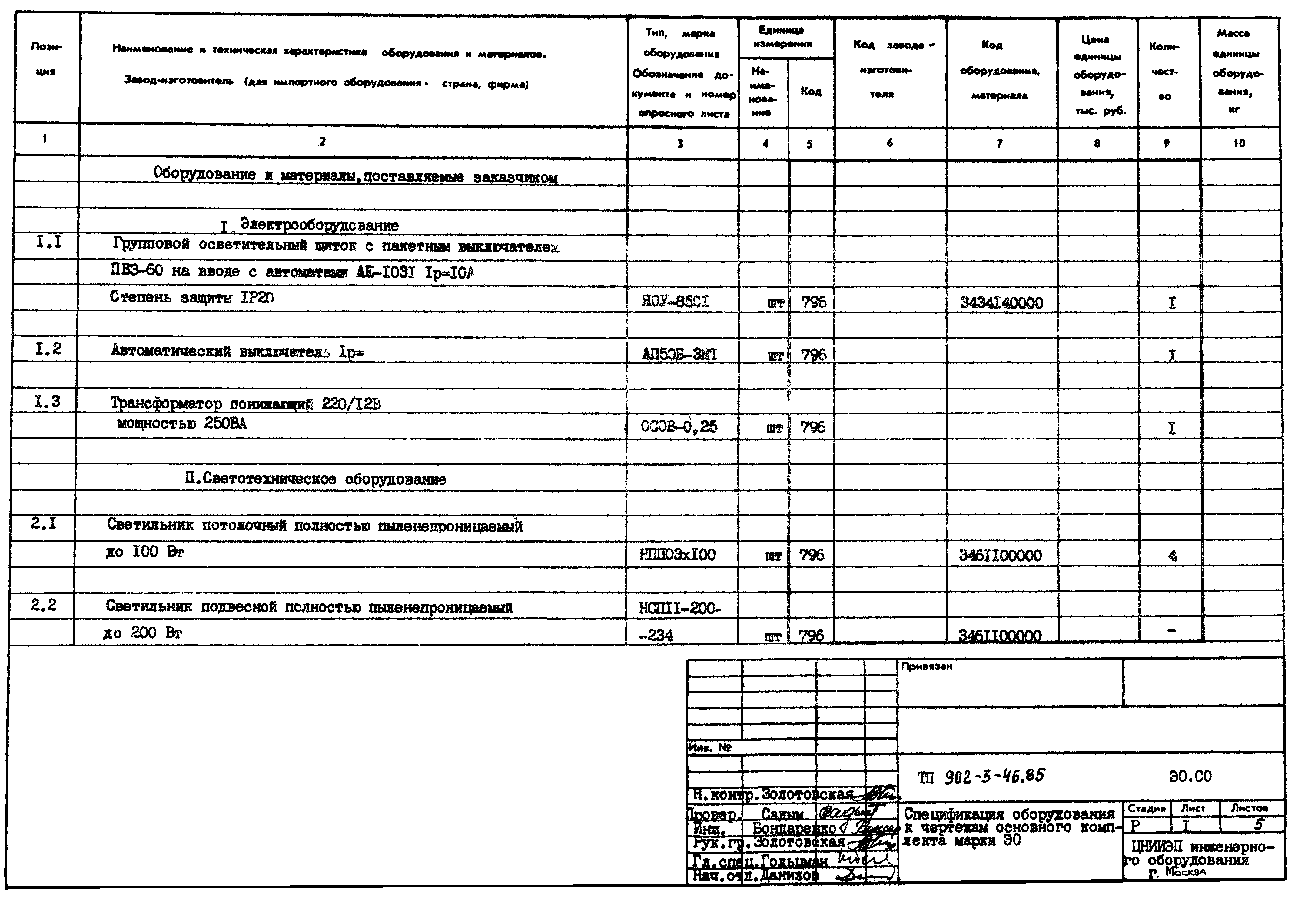 Типовой проект 902-3-46.85