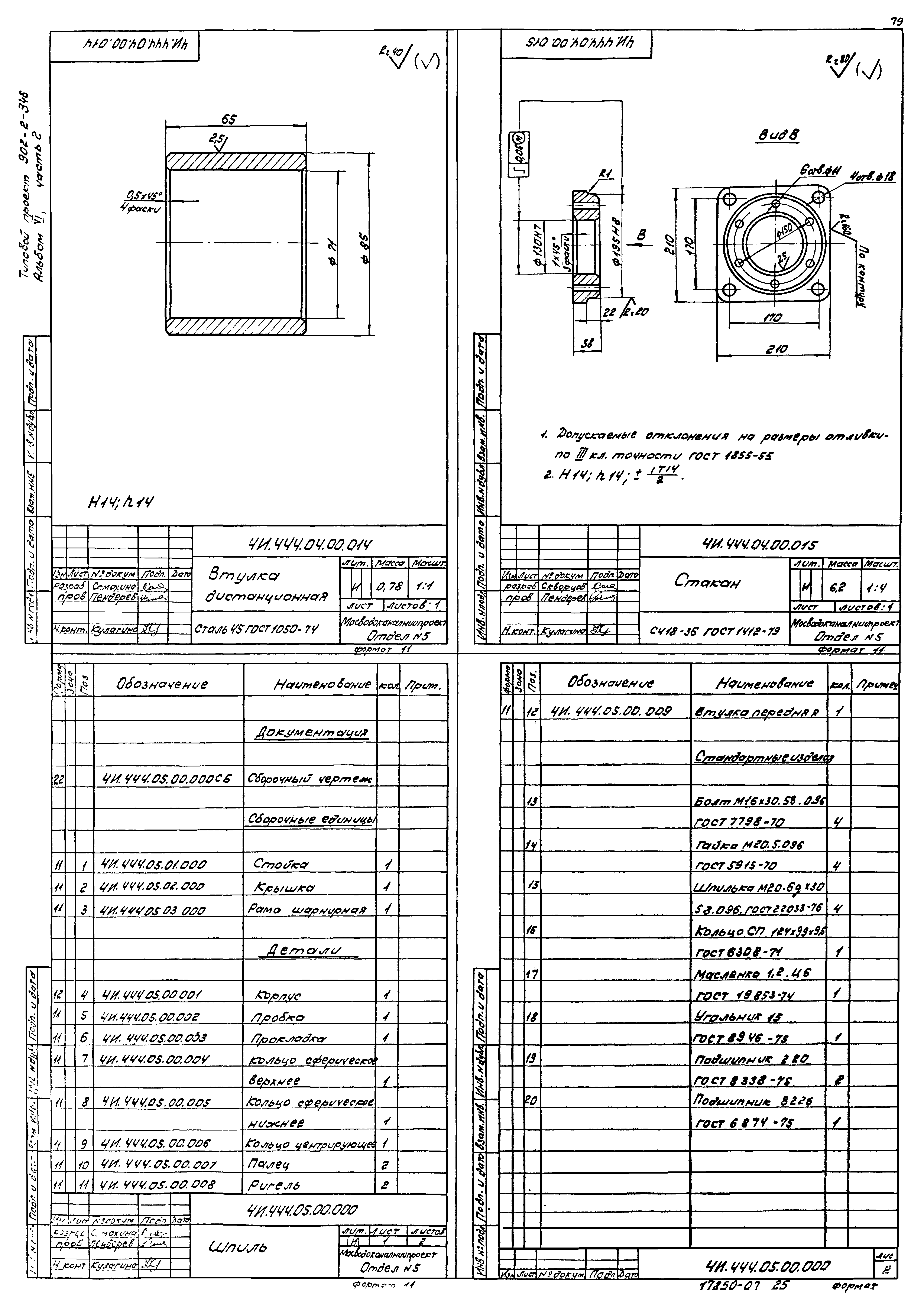 Типовой проект 902-2-346