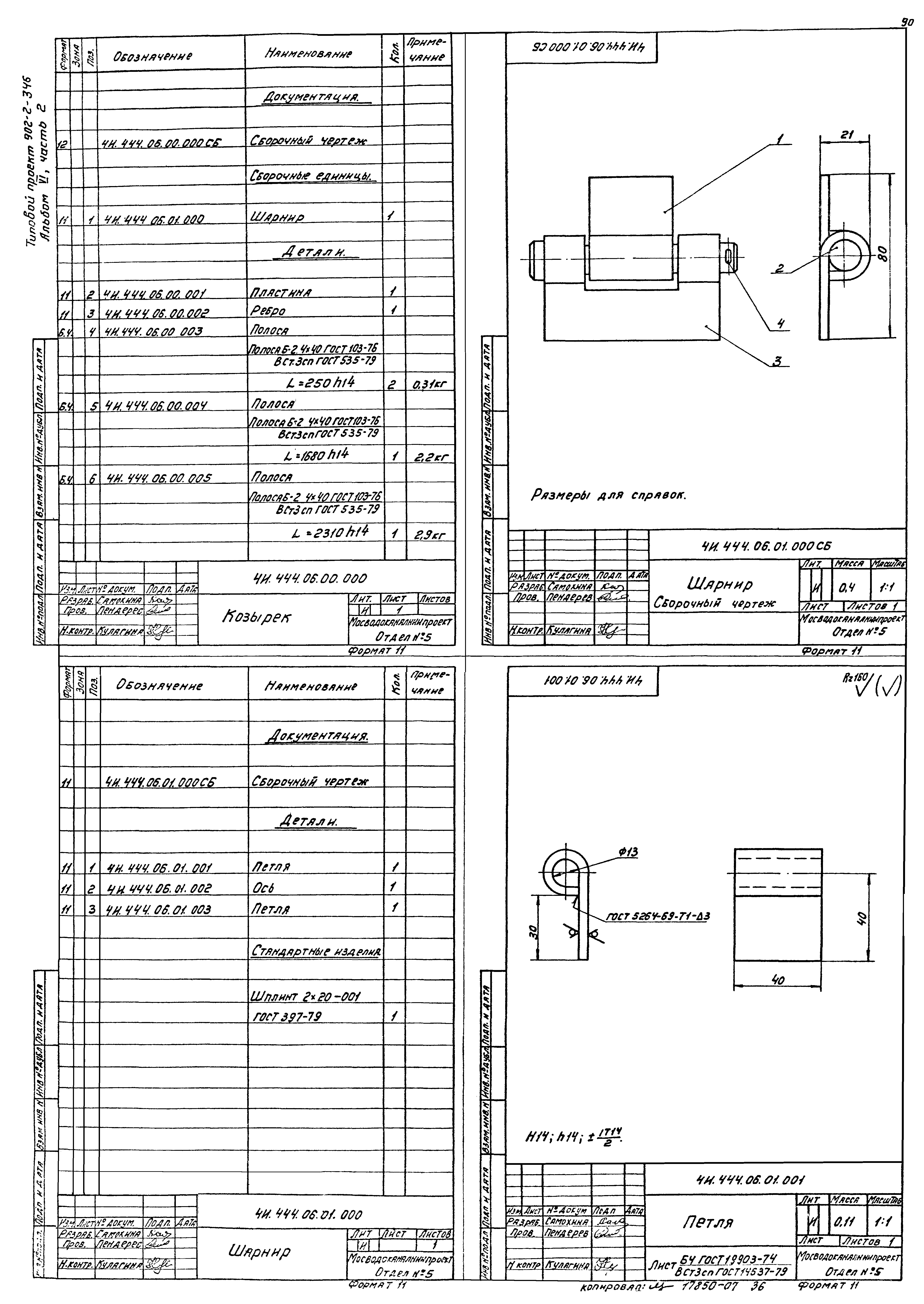 Типовой проект 902-2-346