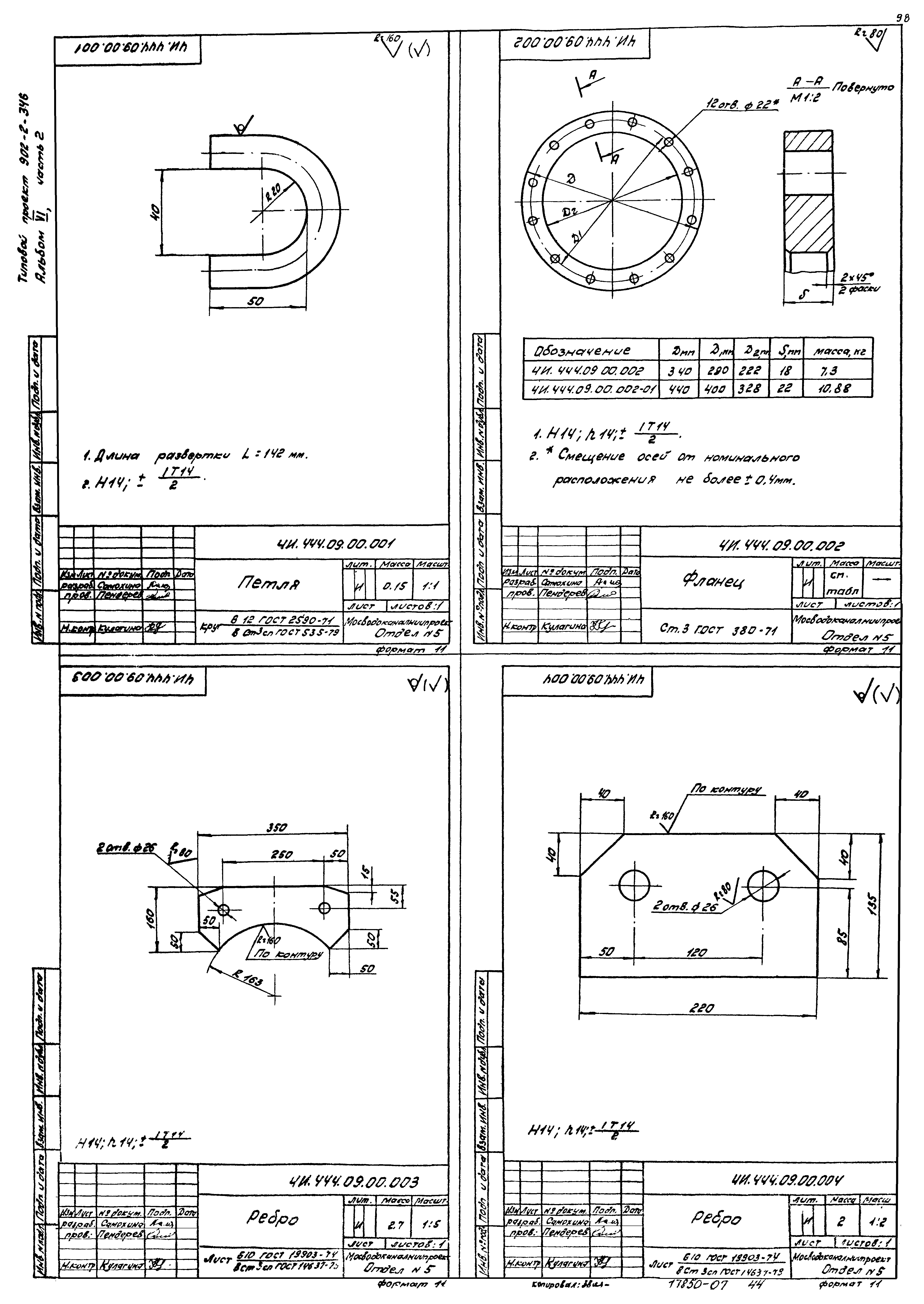 Типовой проект 902-2-346