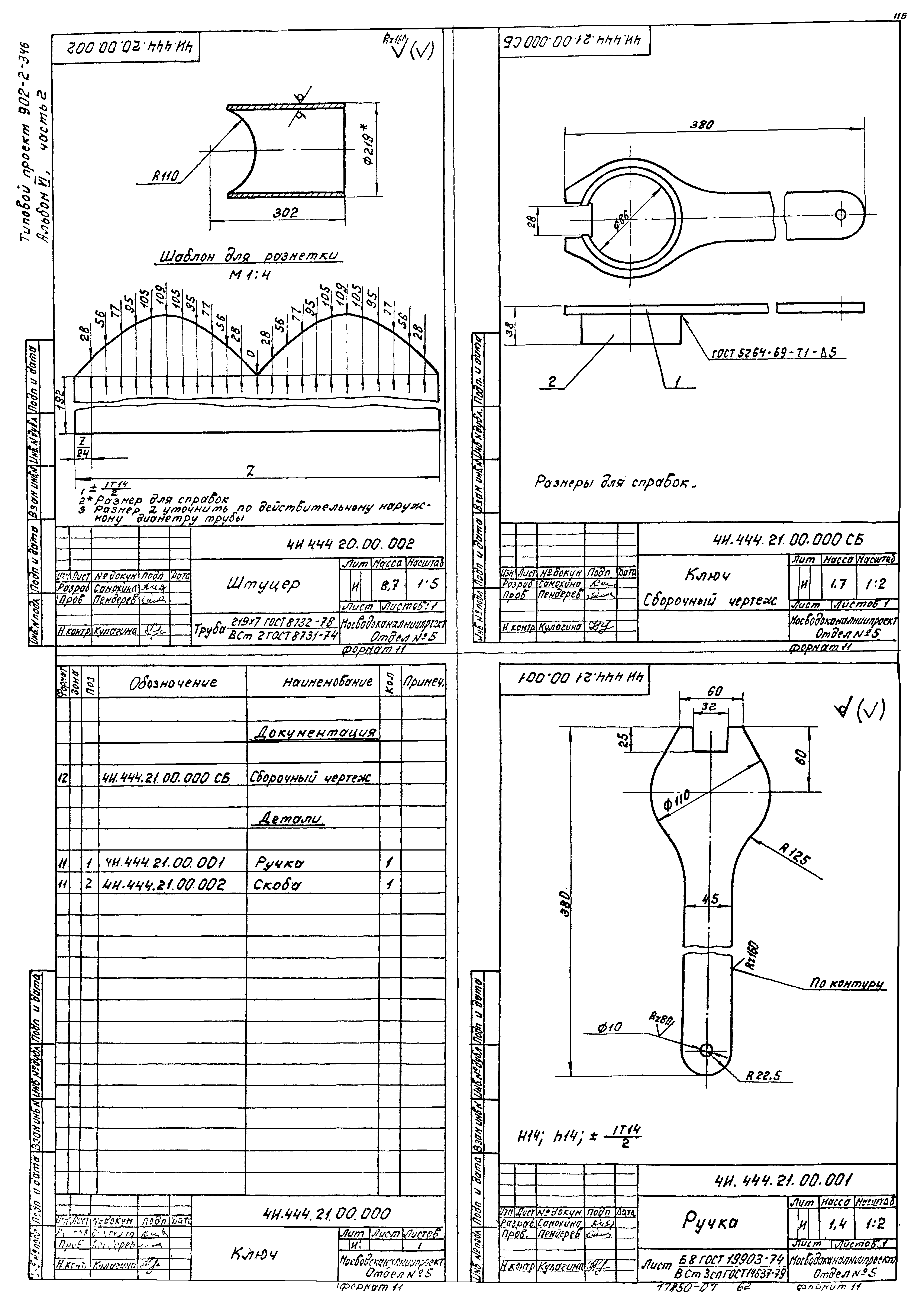 Типовой проект 902-2-346