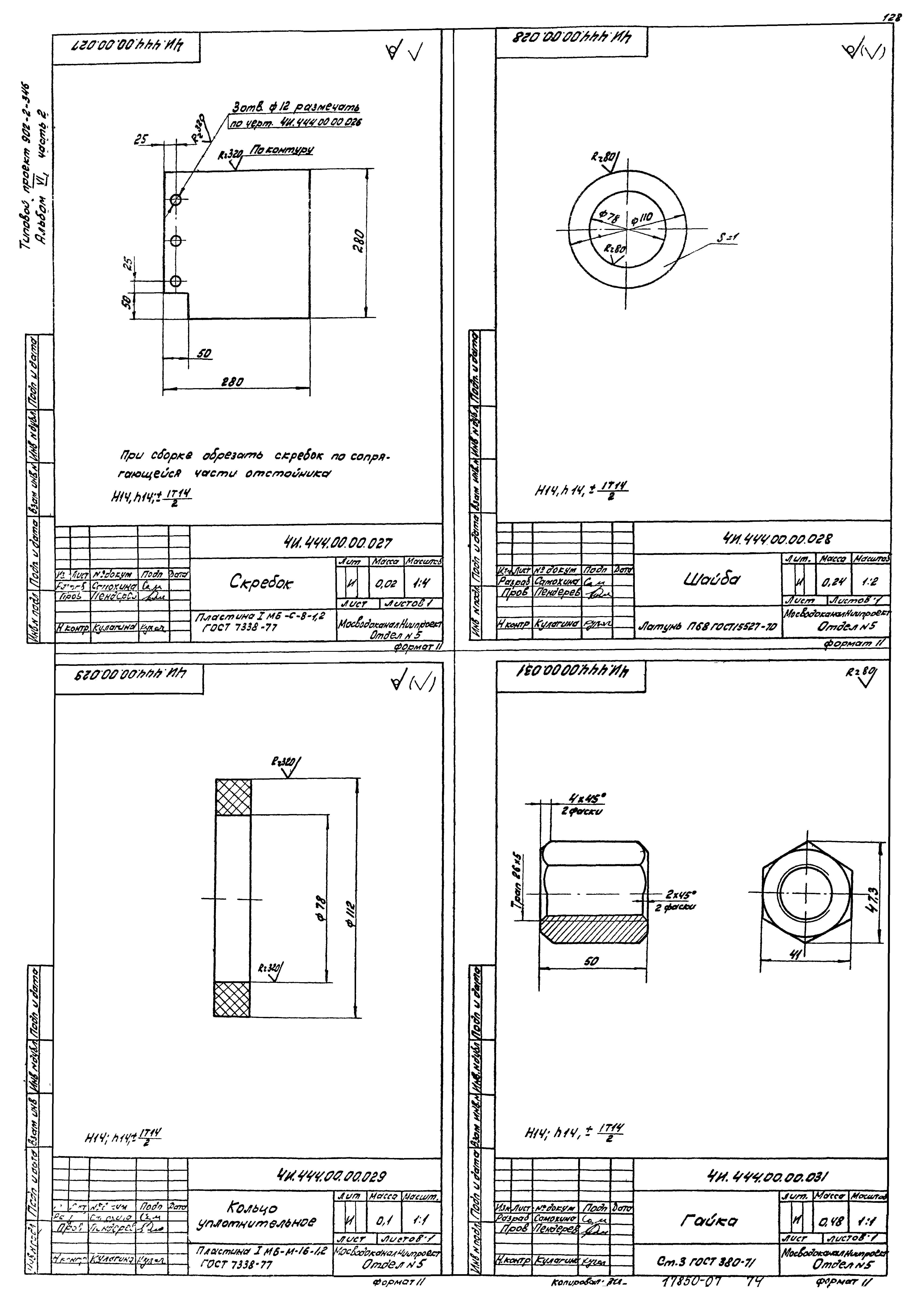 Типовой проект 902-2-346