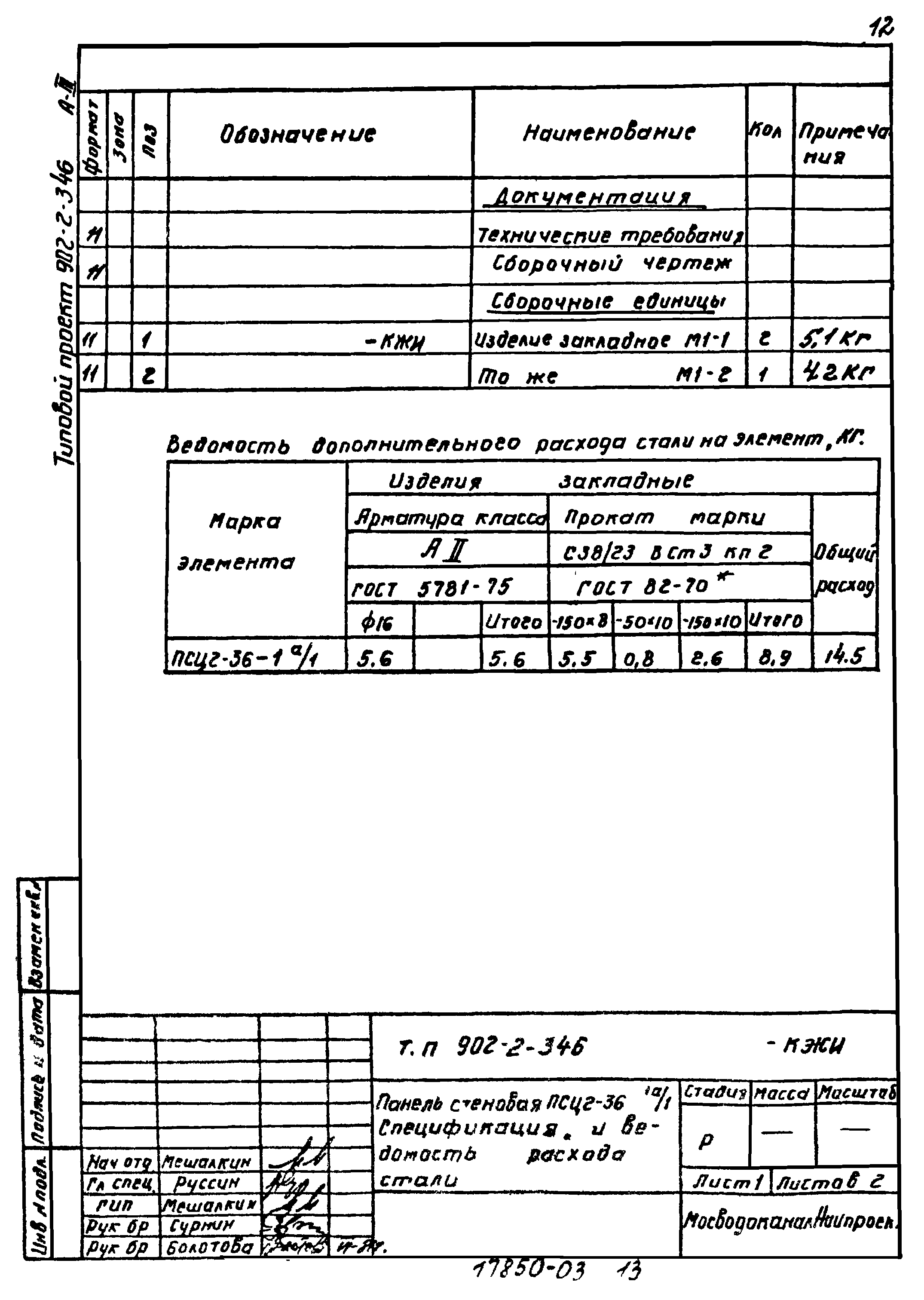 Типовой проект 902-2-346