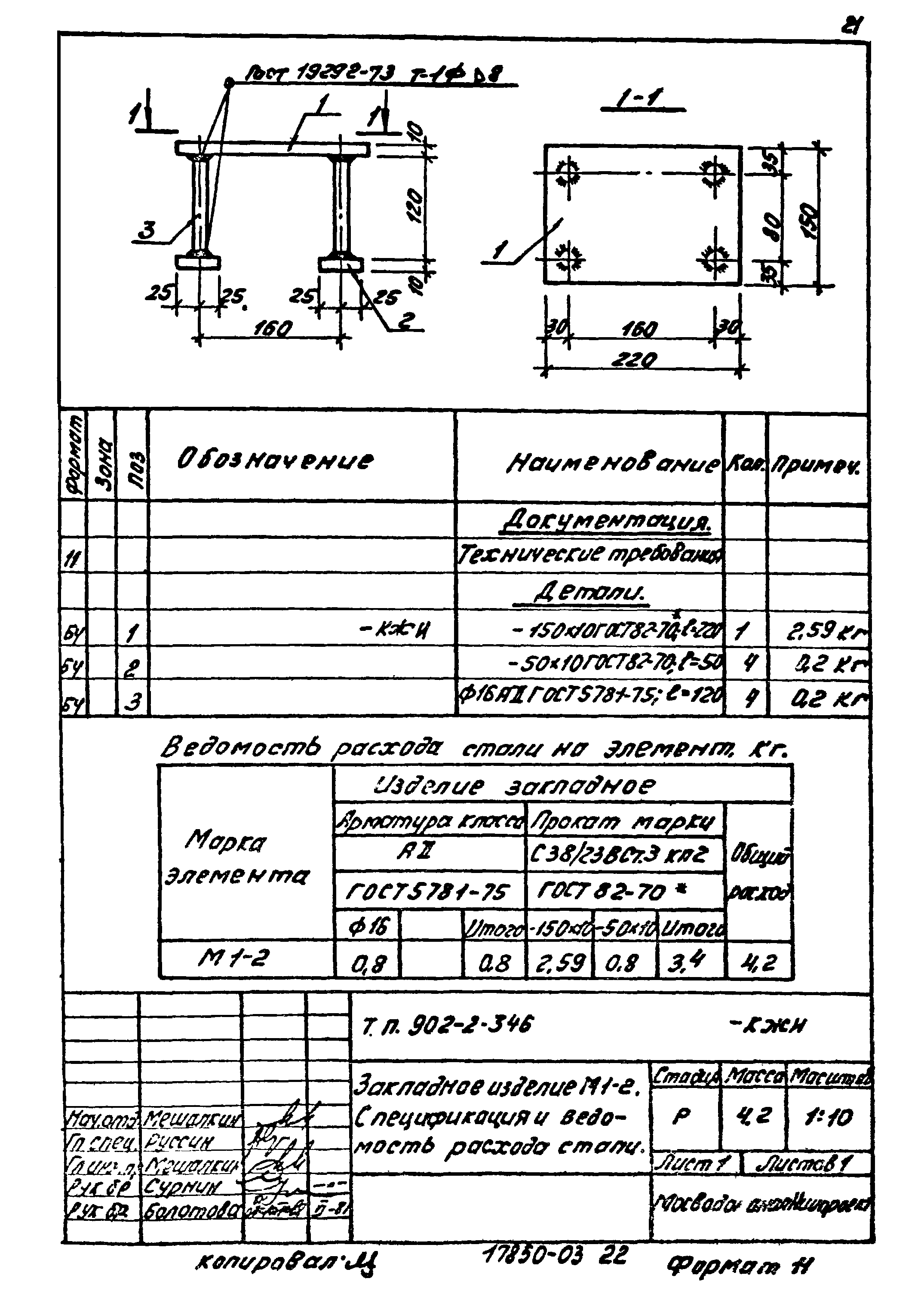 Типовой проект 902-2-346