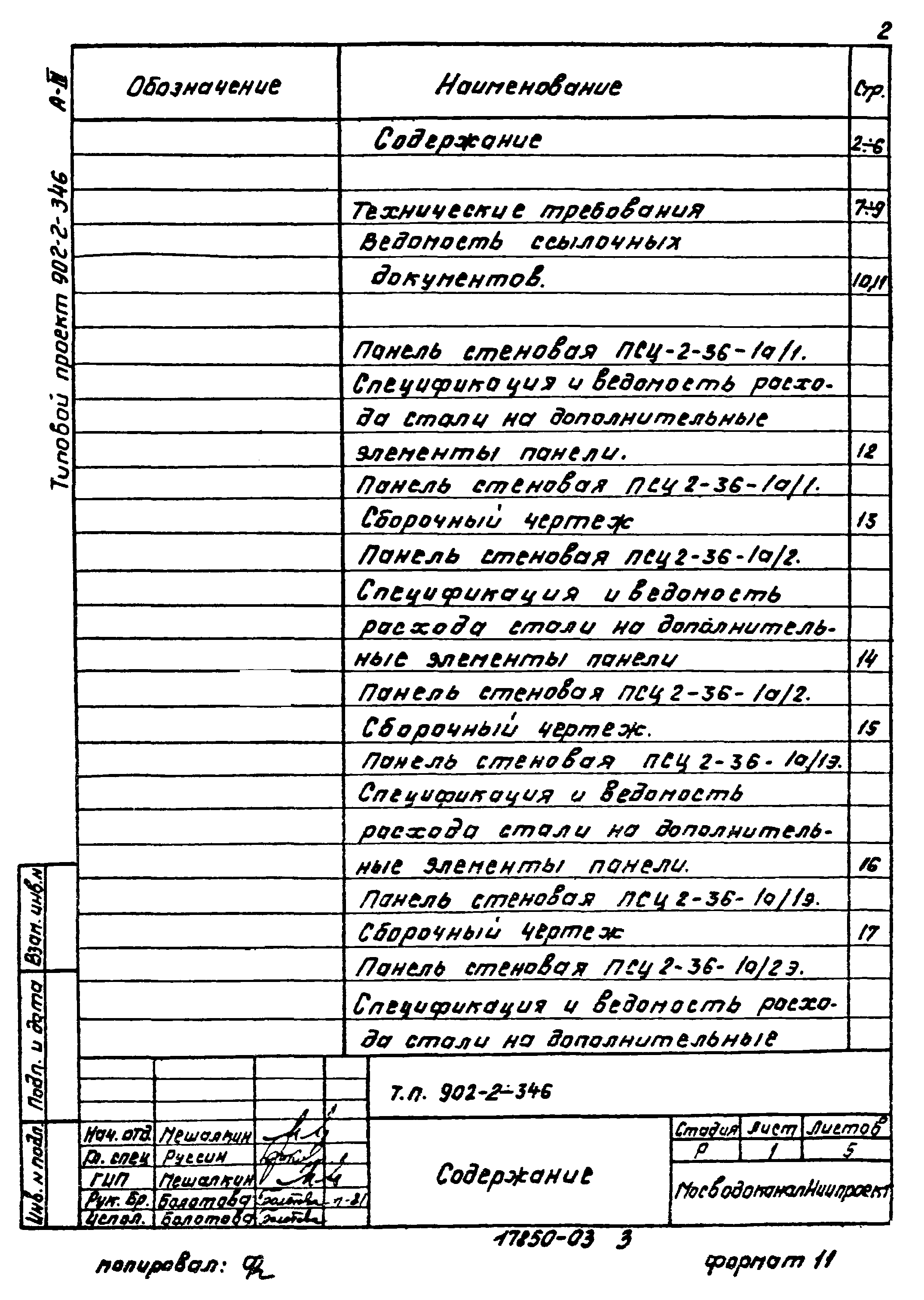 Типовой проект 902-2-346