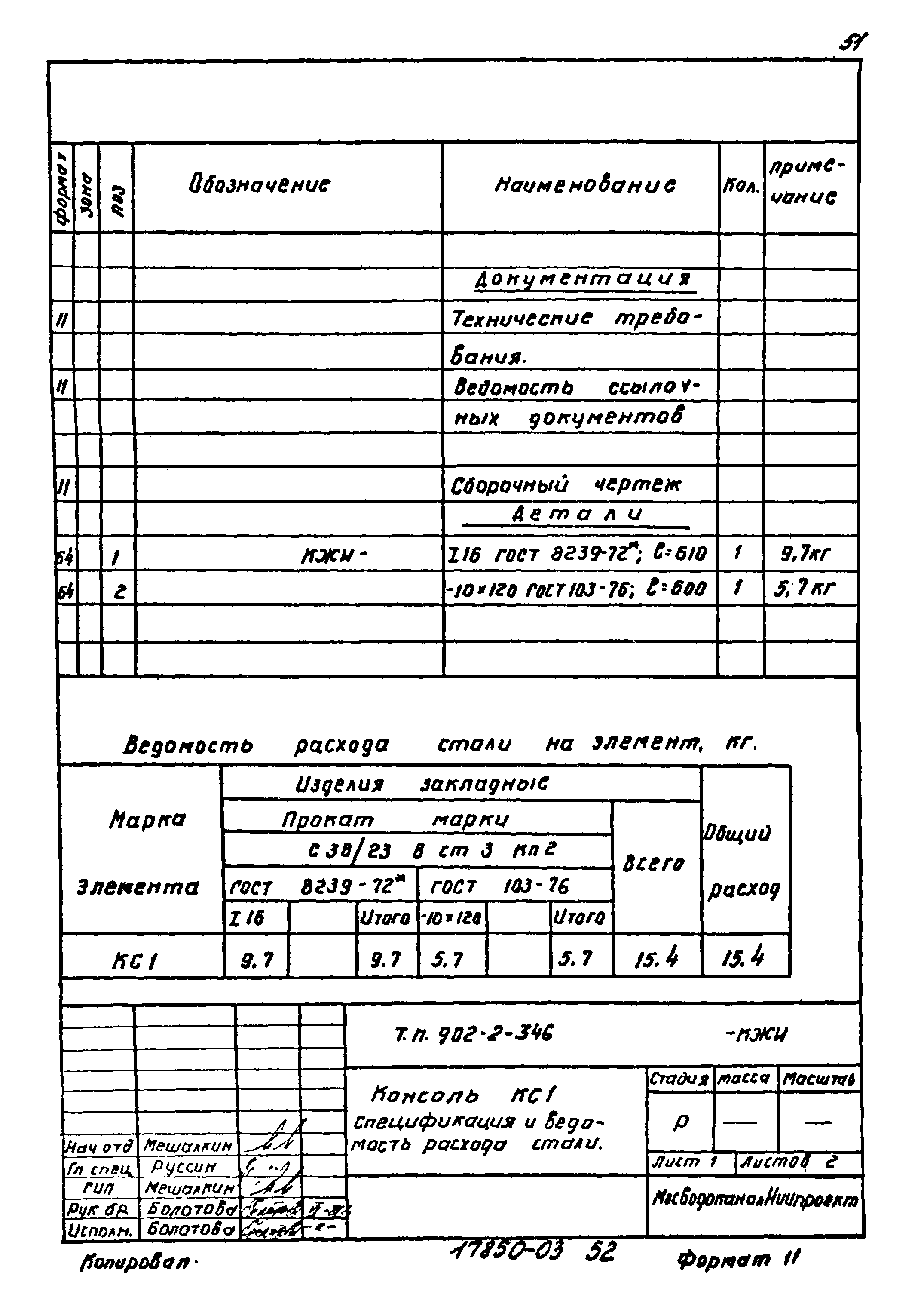 Типовой проект 902-2-346