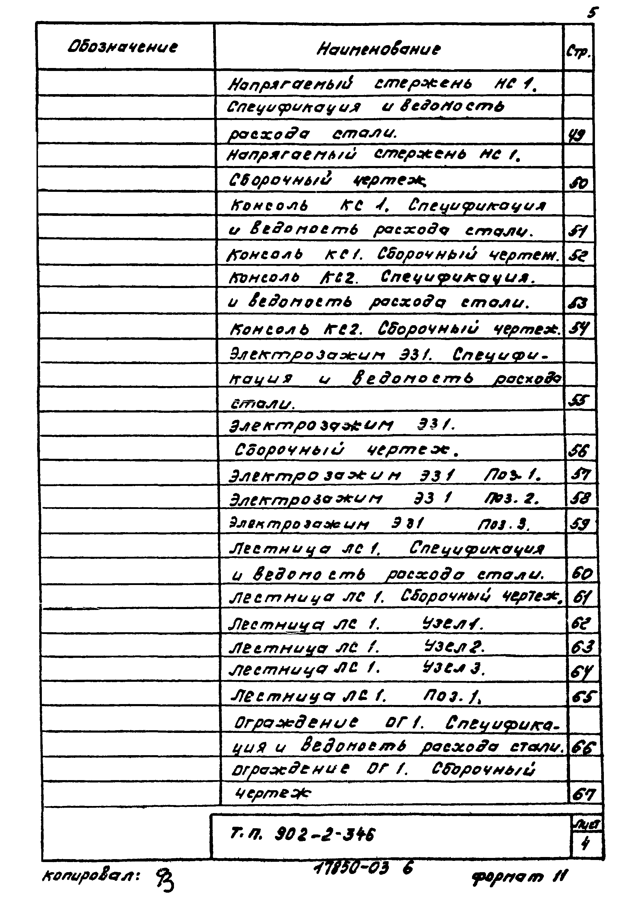 Типовой проект 902-2-346