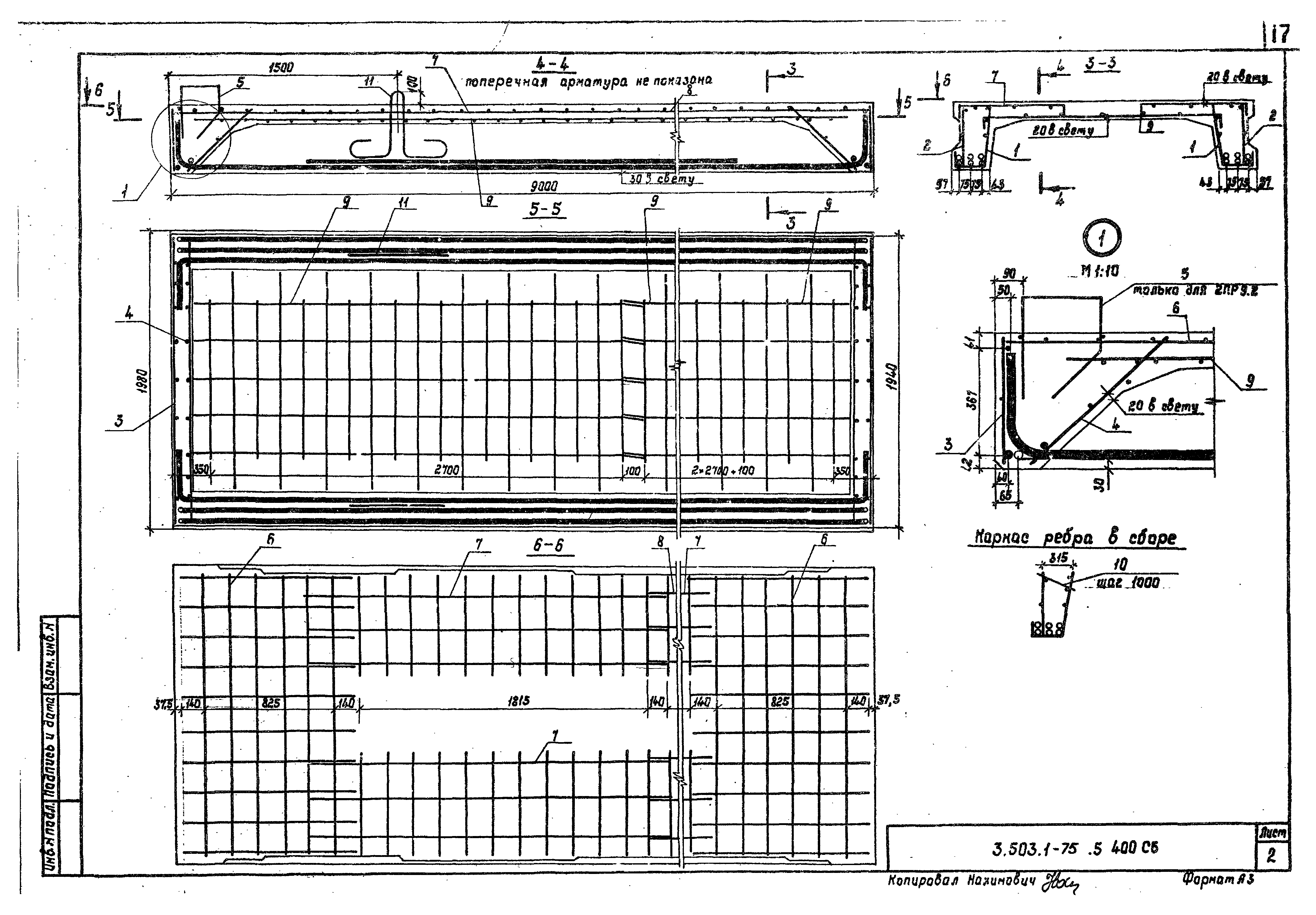 Серия 3.503.1-75