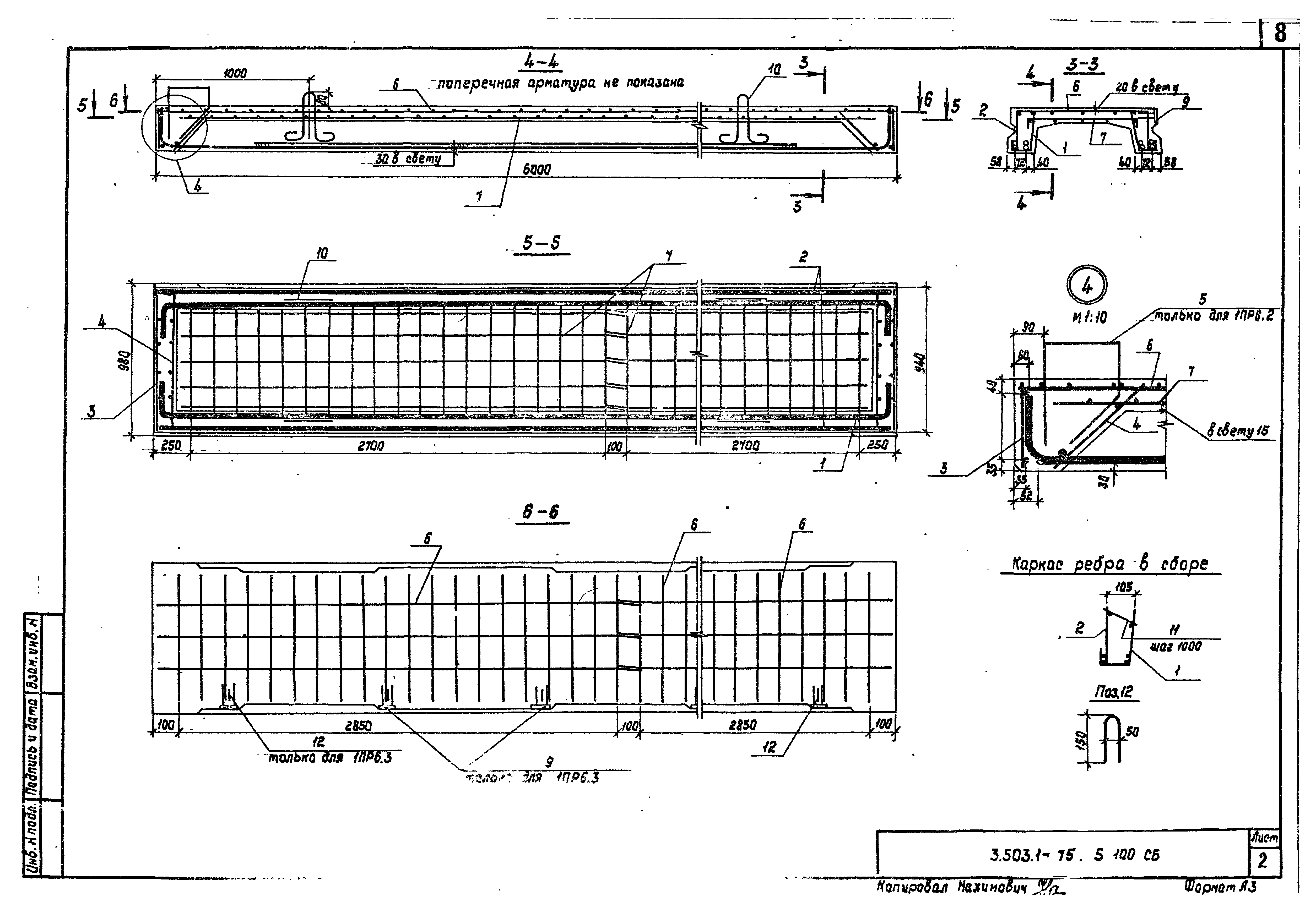 Серия 3.503.1-75