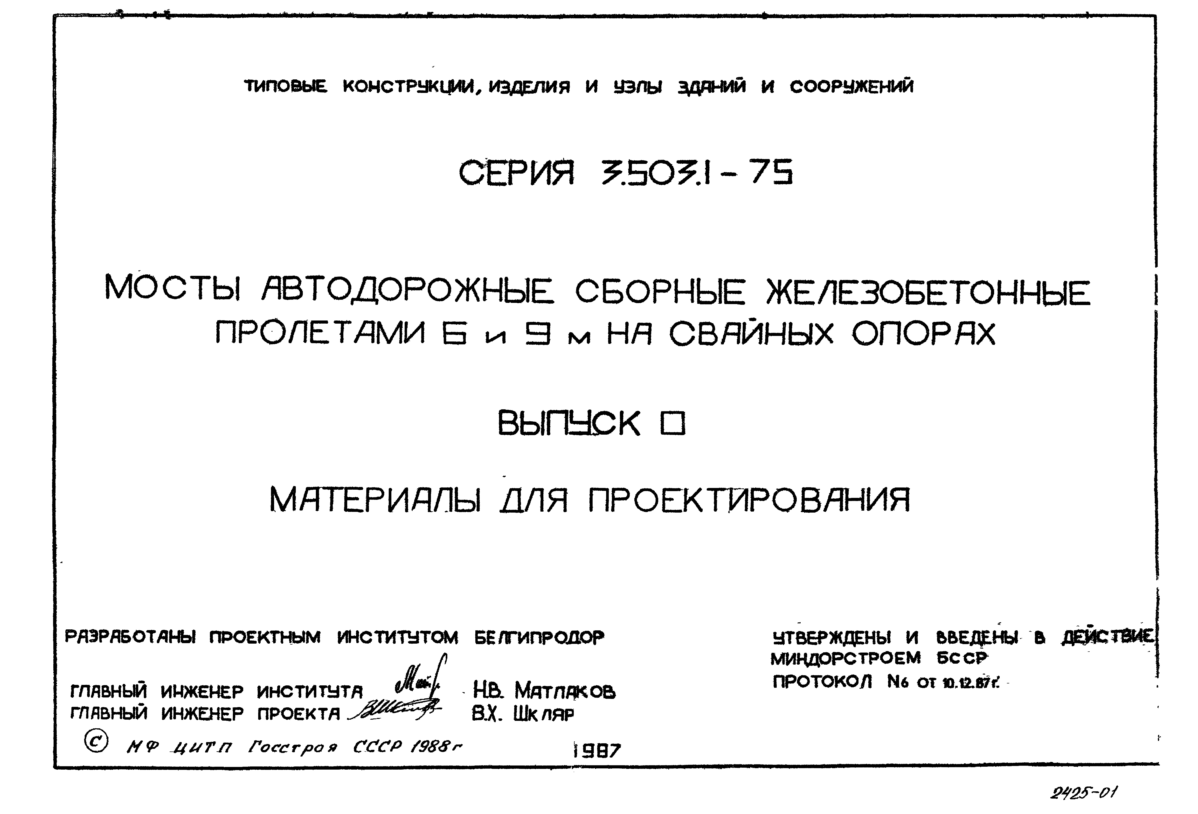 Серия 3.503.1-75