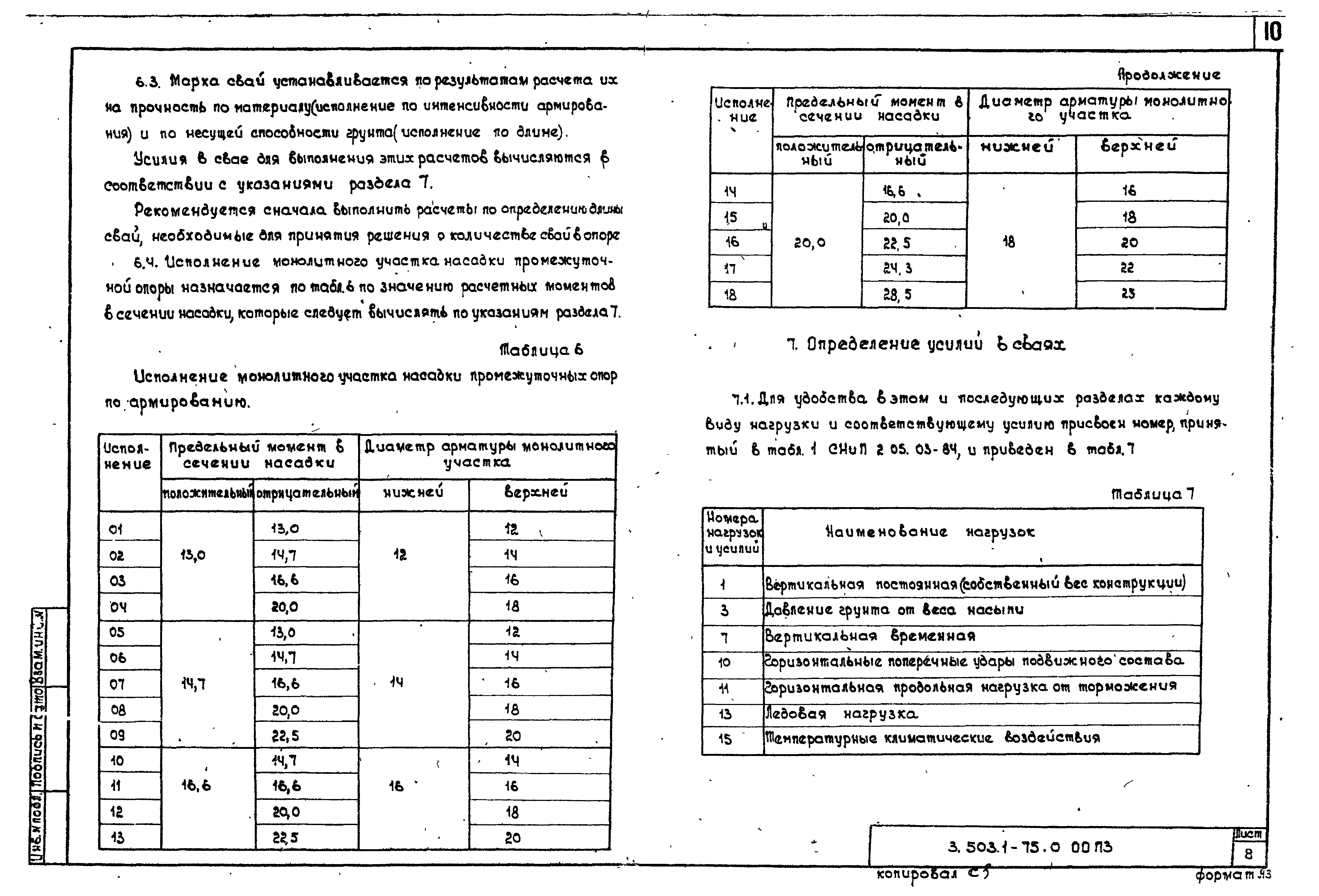 Серия 3.503.1-75