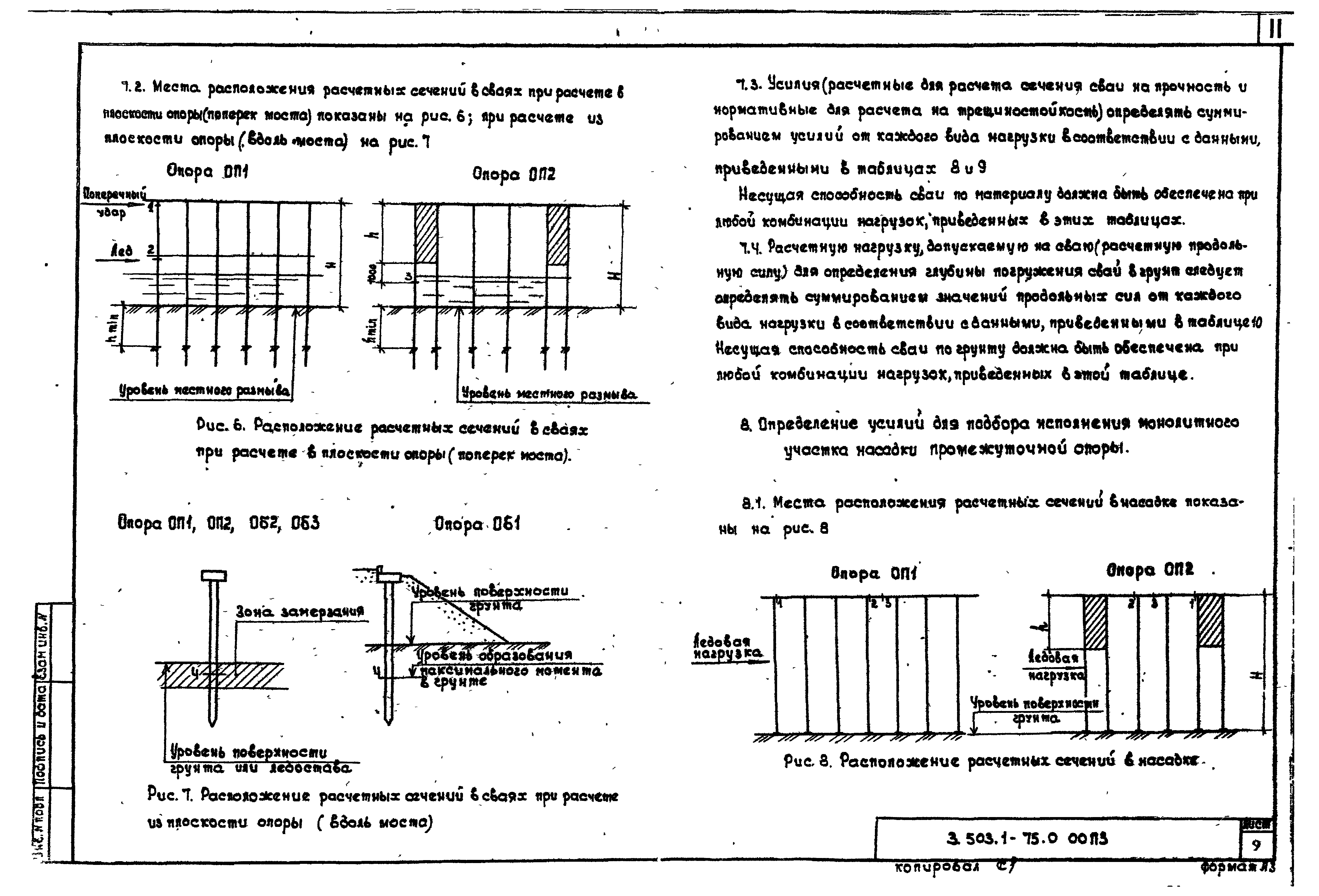 Серия 3.503.1-75