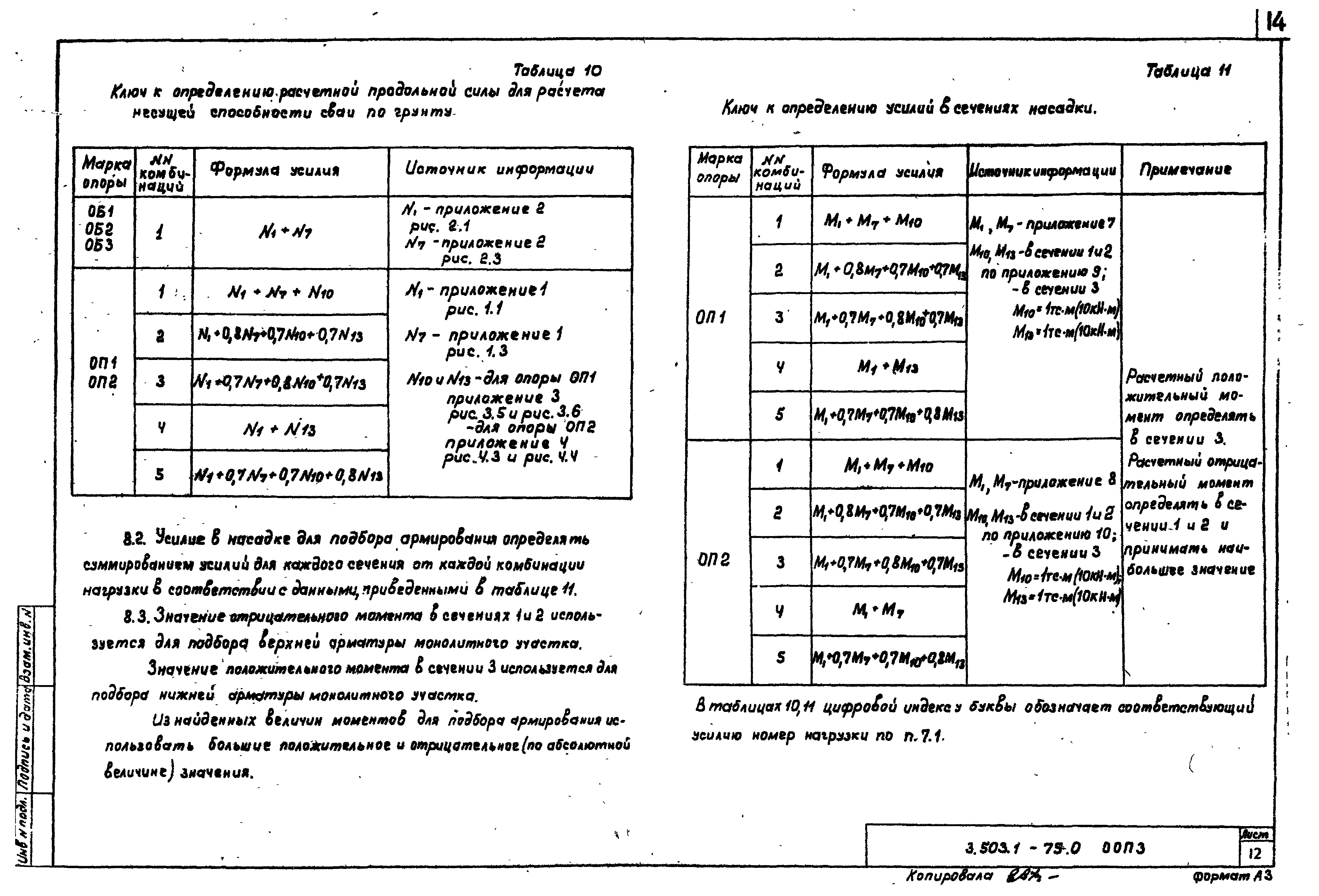 Серия 3.503.1-75