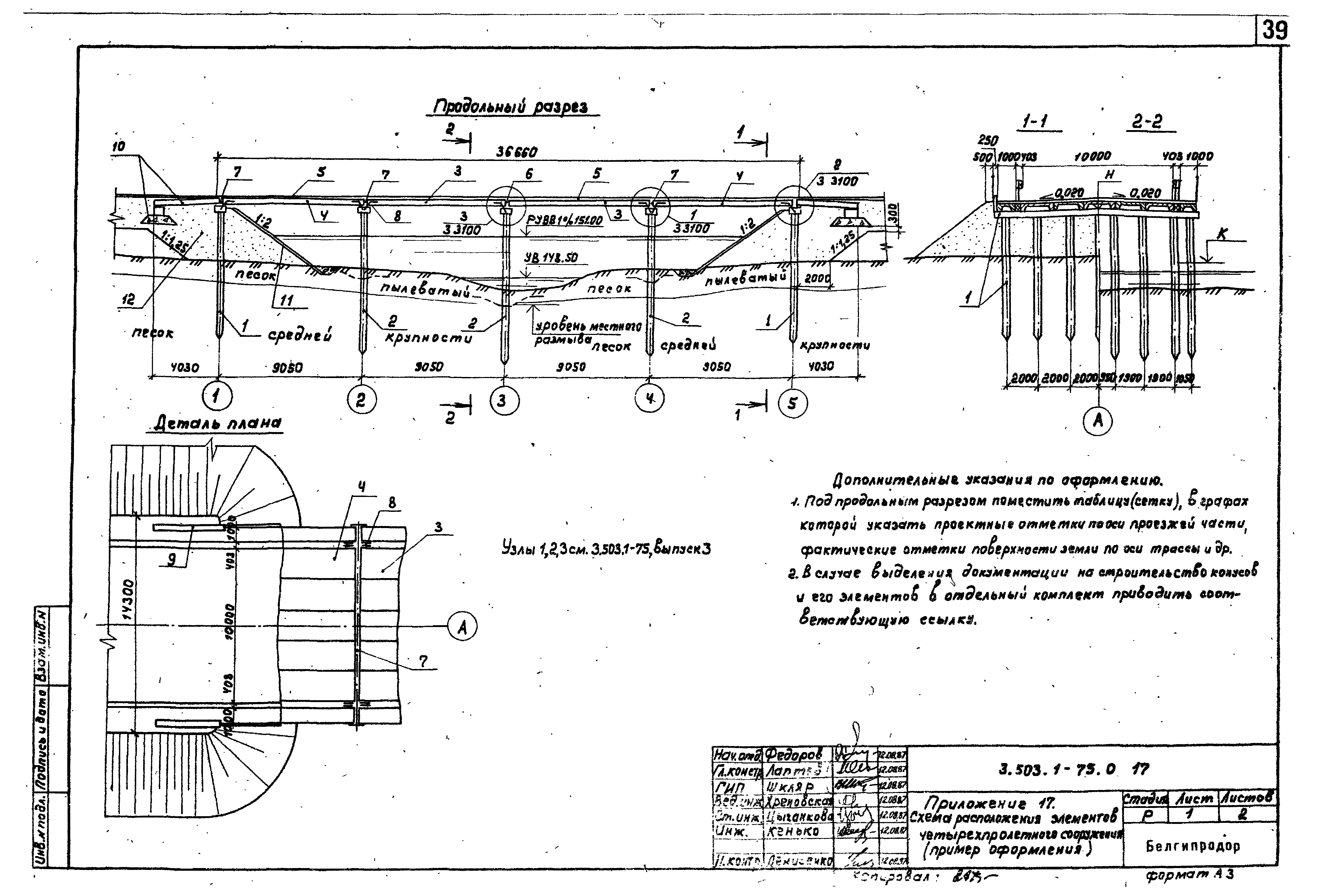 Серия 3.503.1-75