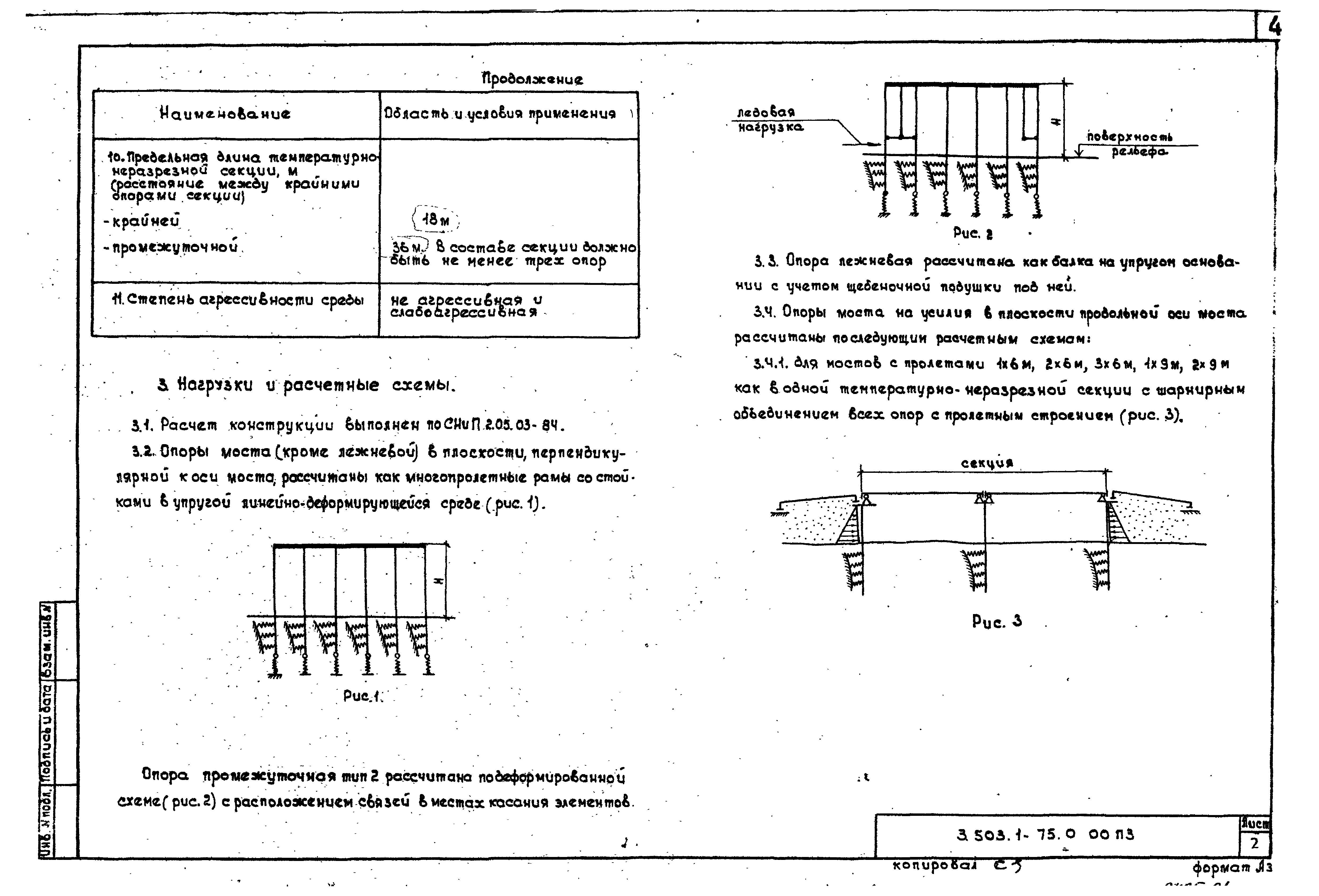 Серия 3.503.1-75