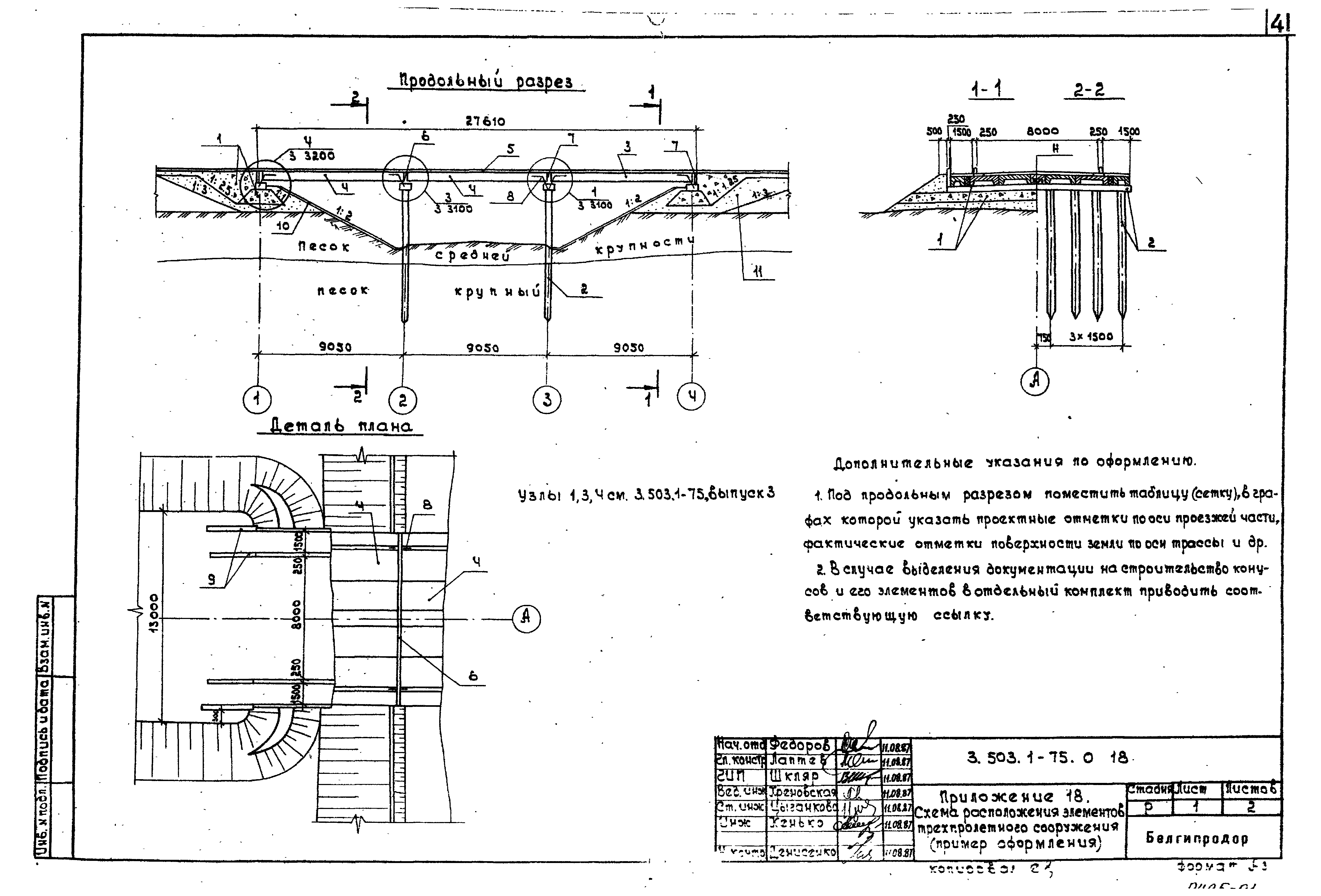 Серия 3.503.1-75